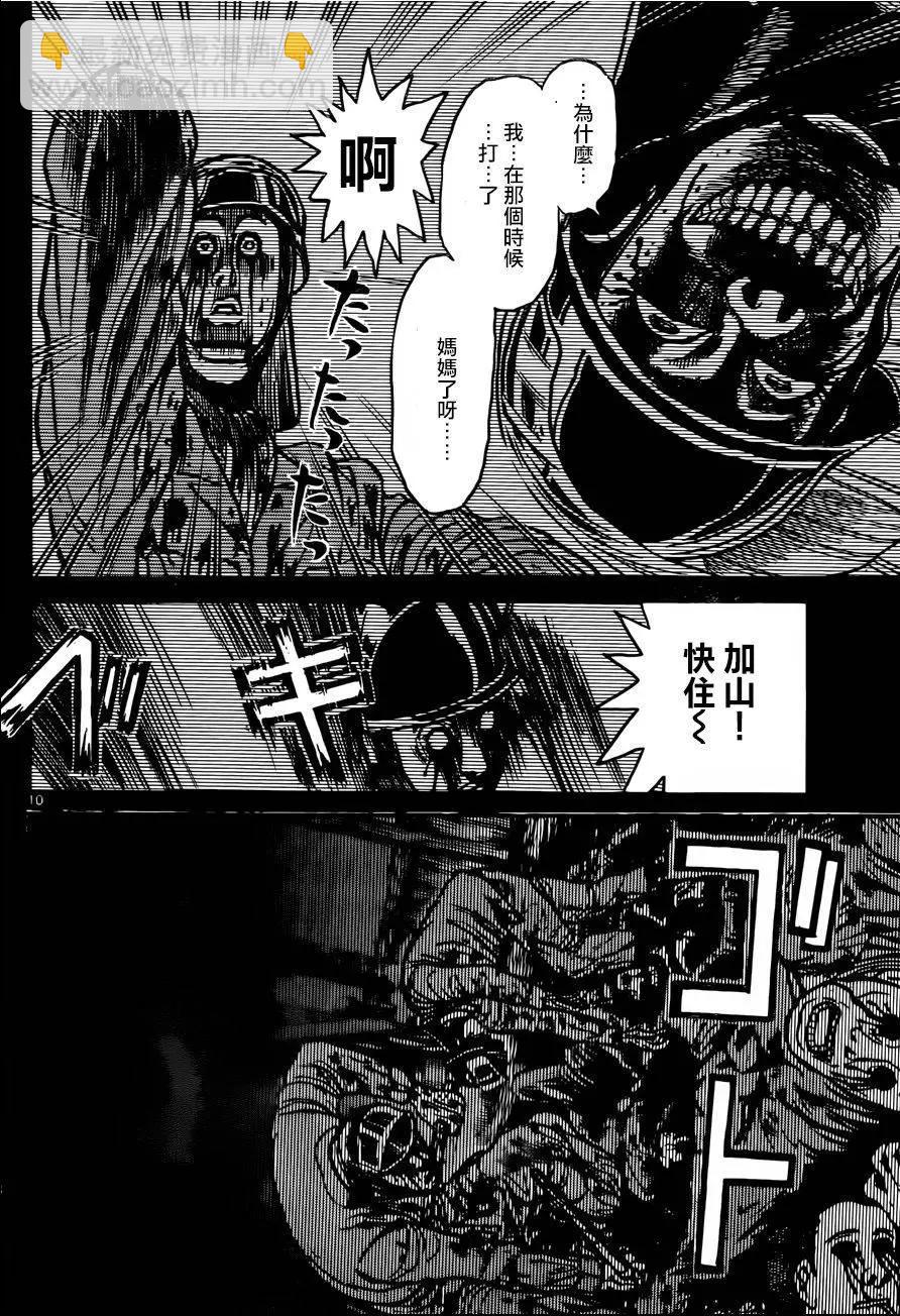《破坏双亡亭》第09回 第9页