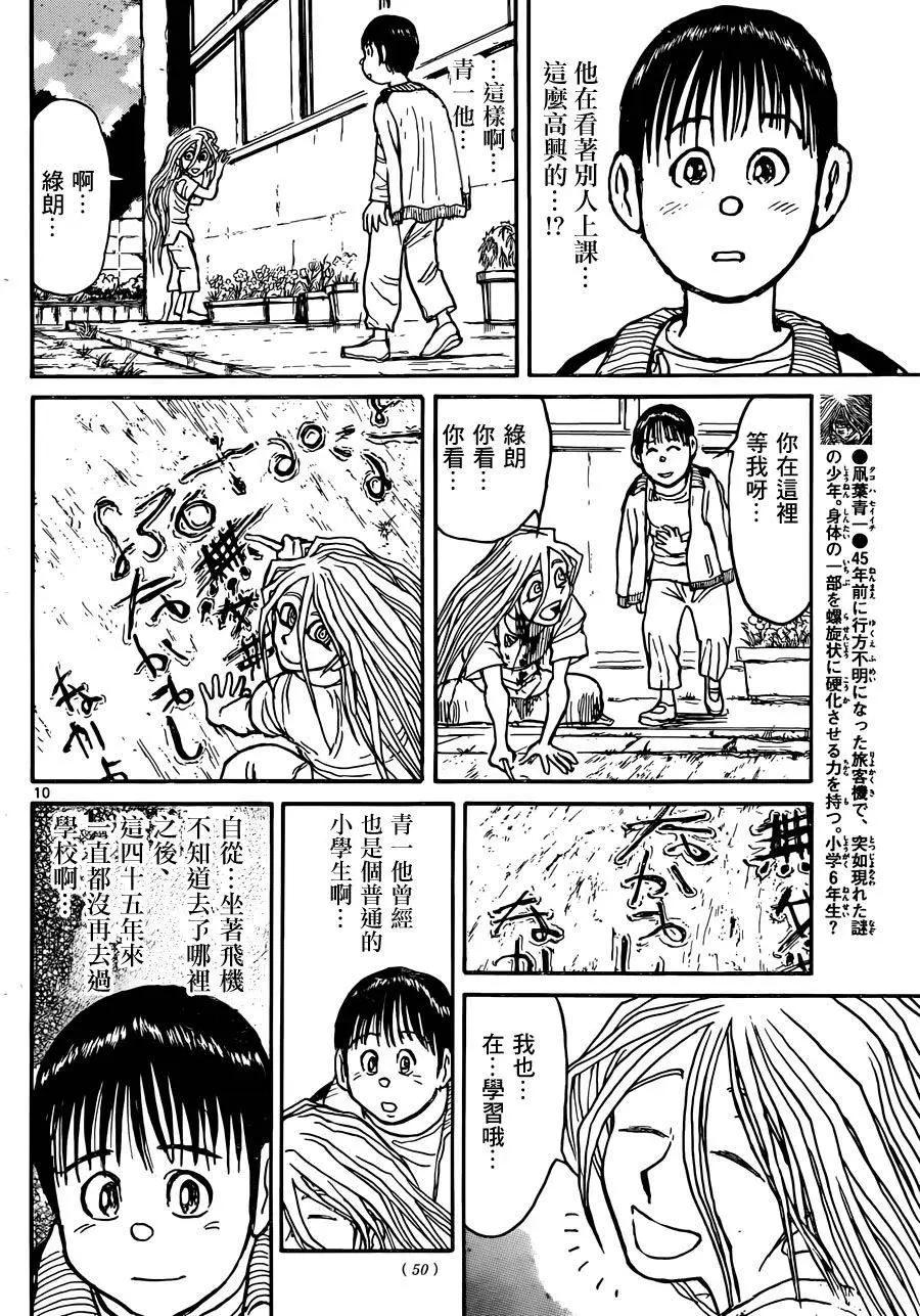 《破坏双亡亭》第11回 第10页