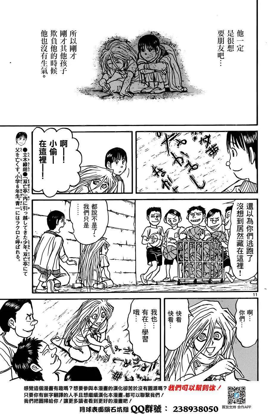 《破坏双亡亭》第11回 第11页