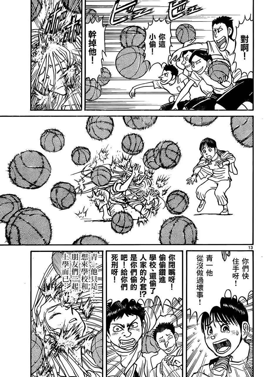 《破坏双亡亭》第11回 第13页