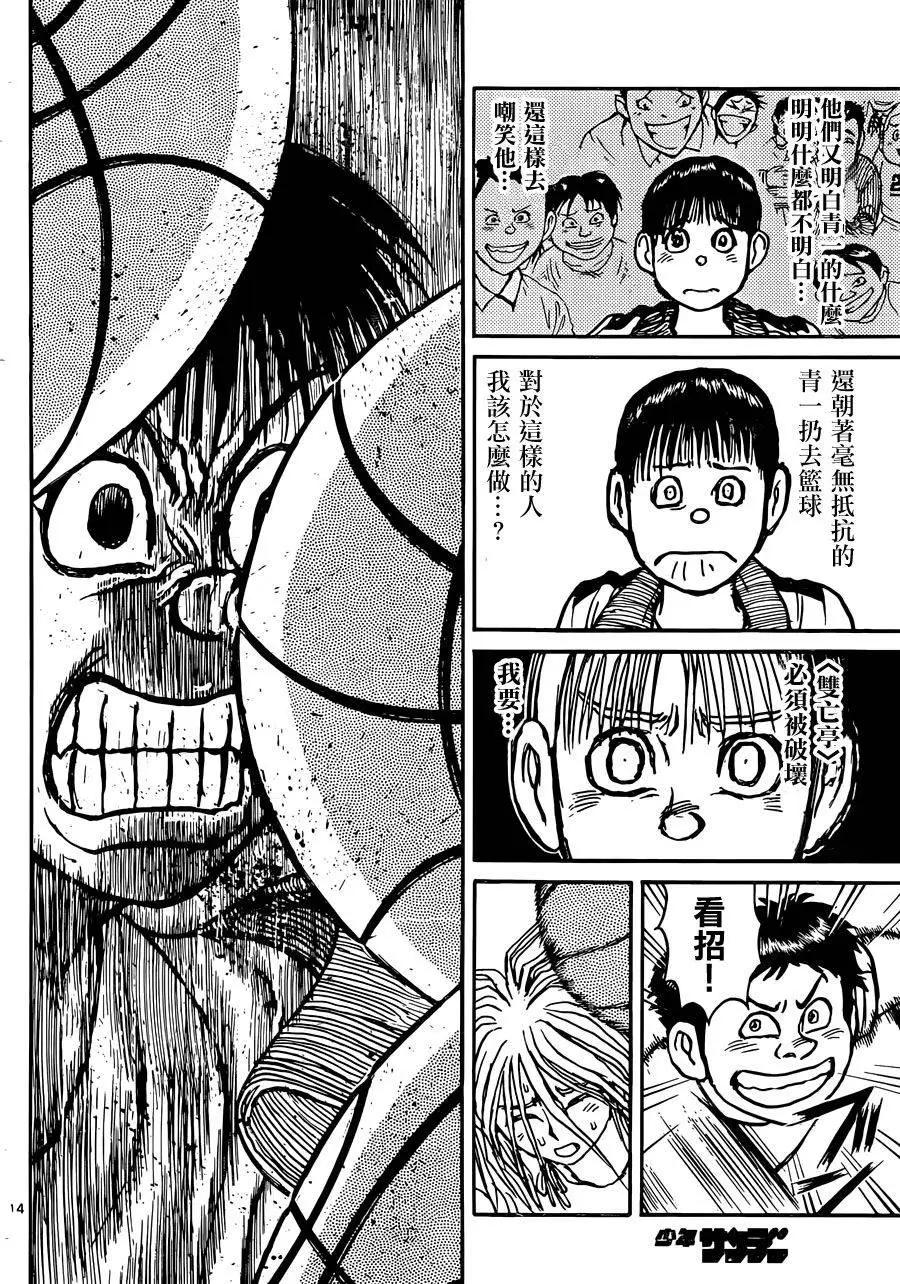 《破坏双亡亭》第11回 第14页