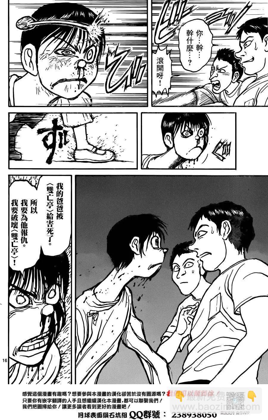 《破坏双亡亭》第11回 第16页