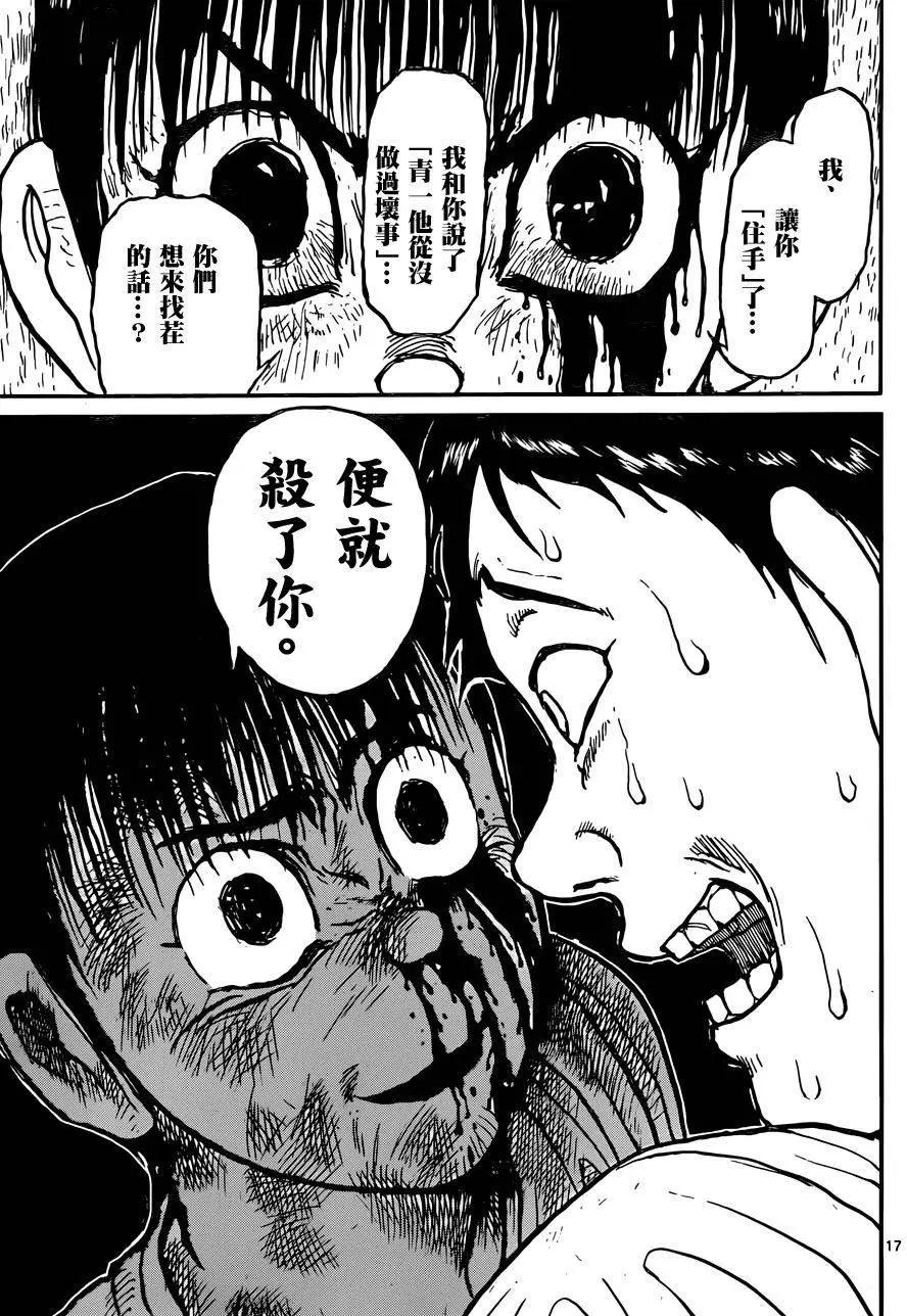 《破坏双亡亭》第11回 第17页
