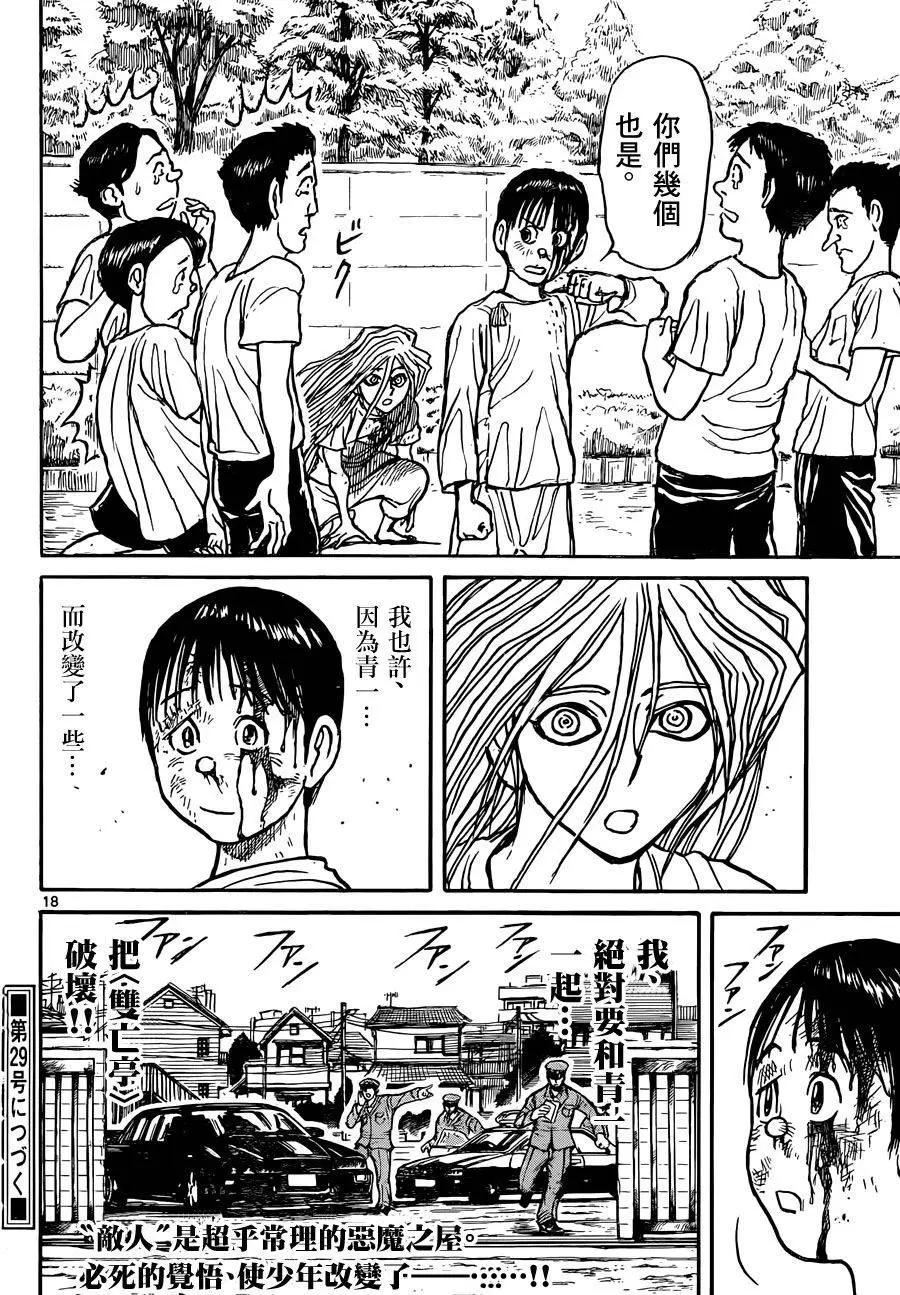 《破坏双亡亭》第11回 第18页