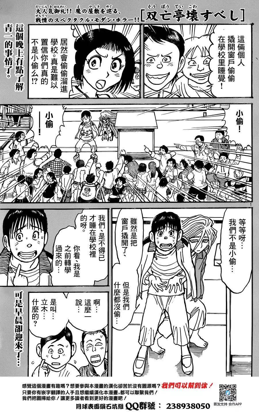 《破坏双亡亭》第11回 第1页