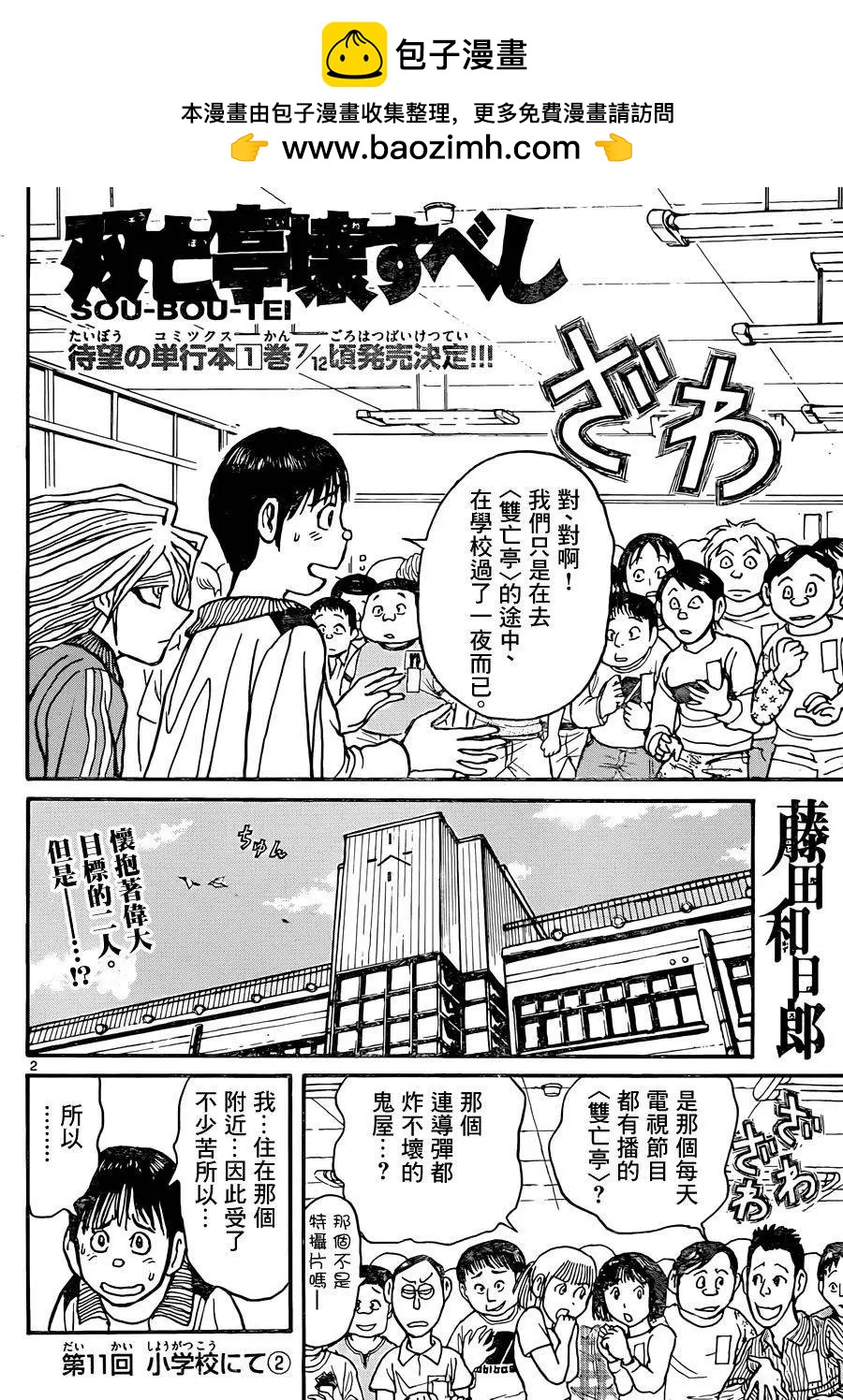 《破坏双亡亭》第11回 第2页