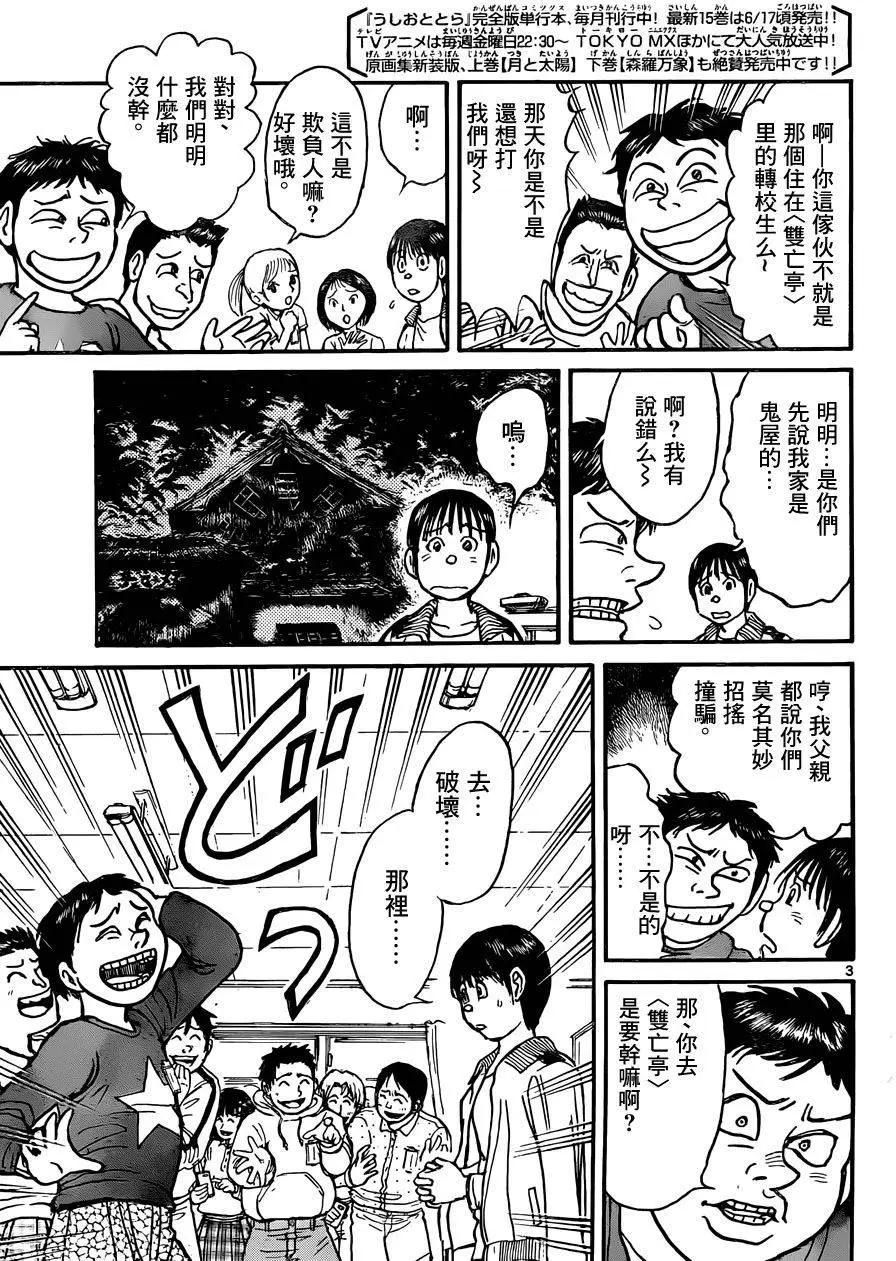 《破坏双亡亭》第11回 第3页