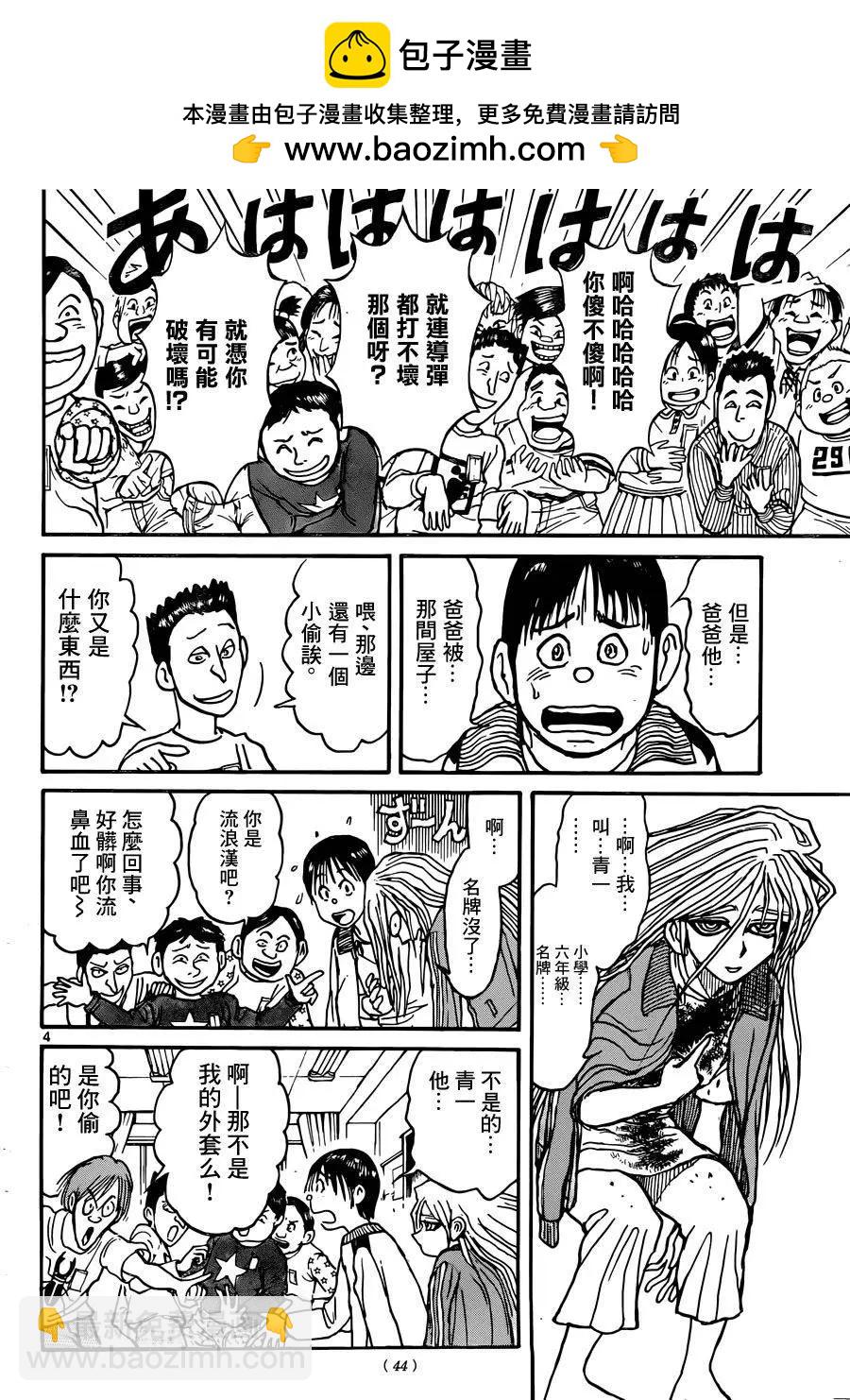 《破坏双亡亭》第11回 第4页