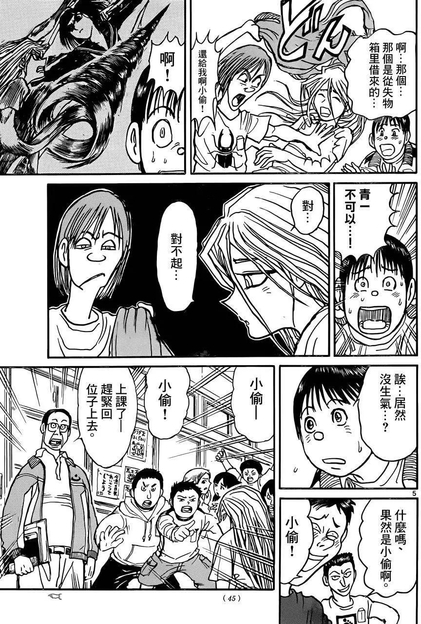 《破坏双亡亭》第11回 第5页
