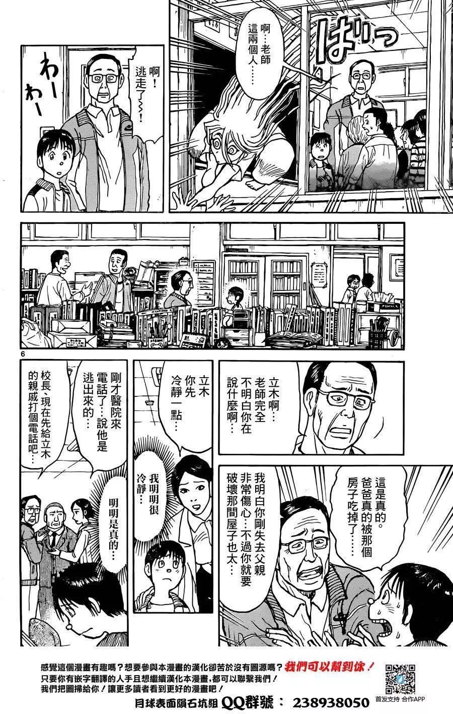 《破坏双亡亭》第11回 第6页