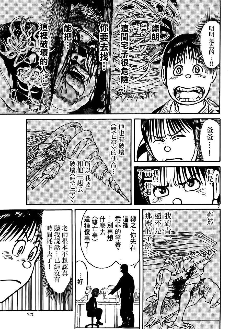《破坏双亡亭》第11回 第7页