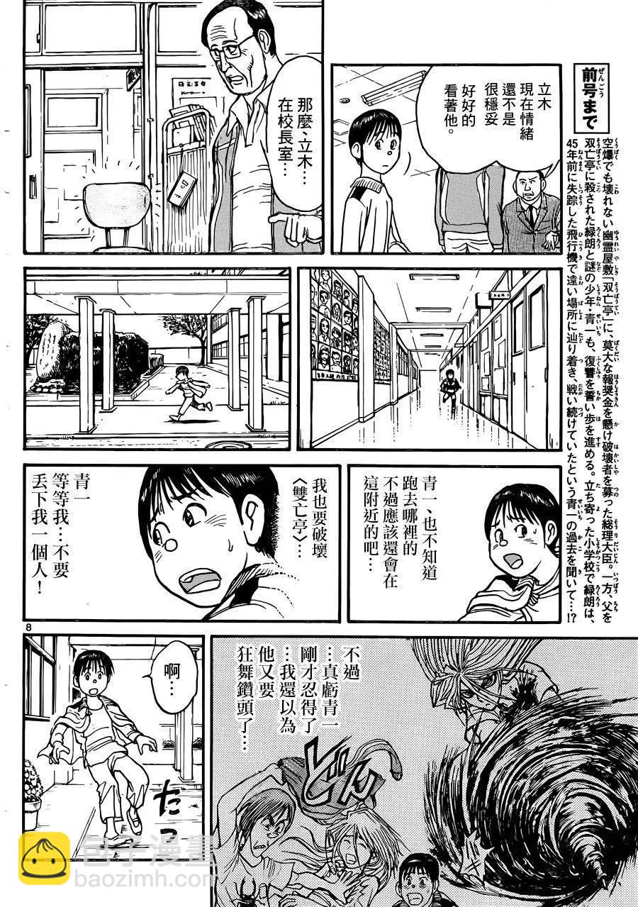 《破坏双亡亭》第11回 第8页