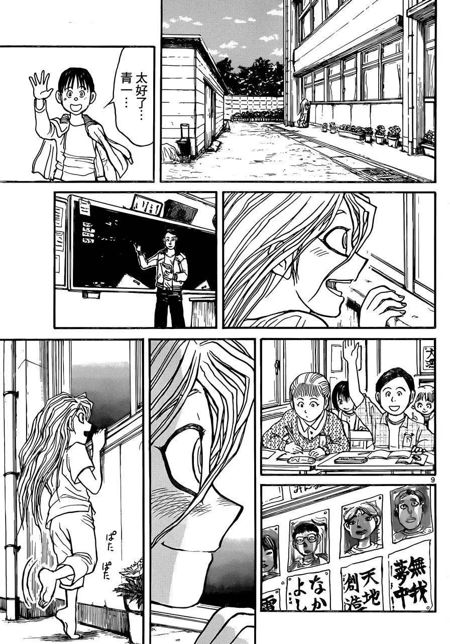 《破坏双亡亭》第11回 第9页