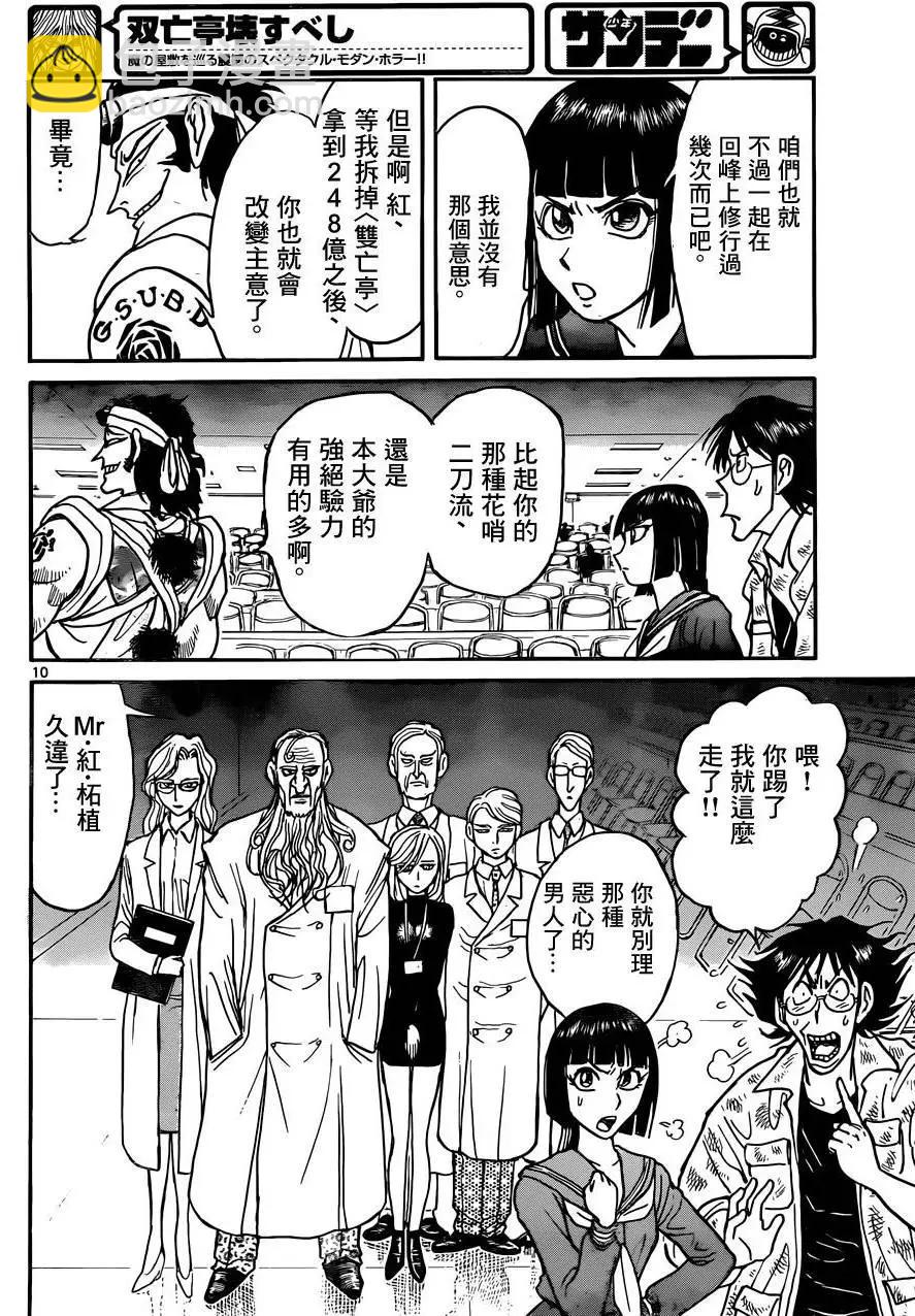 《破坏双亡亭》第12回 第10页