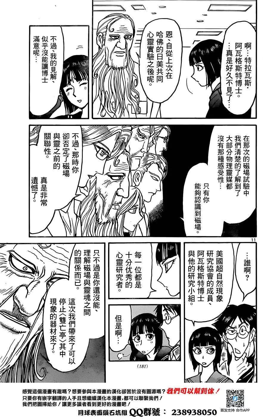 《破坏双亡亭》第12回 第11页