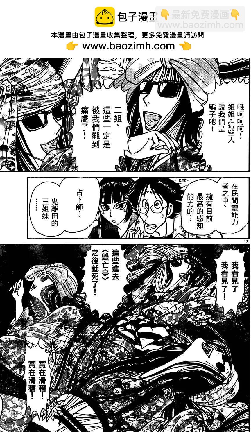 《破坏双亡亭》第12回 第13页