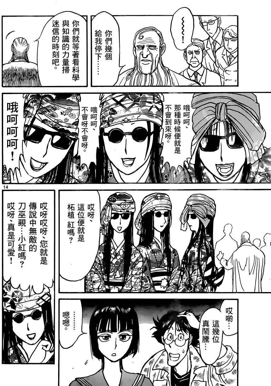 《破坏双亡亭》第12回 第14页