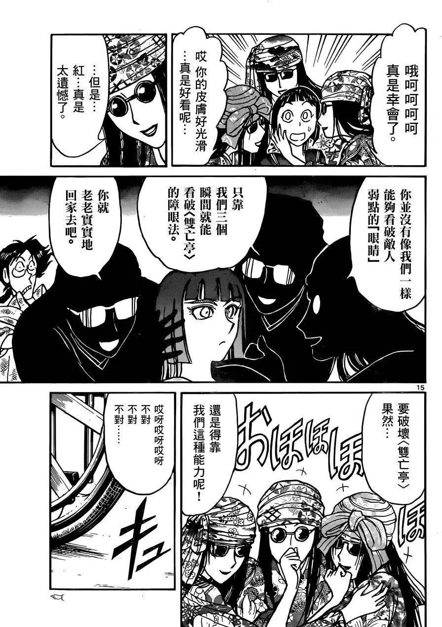 《破坏双亡亭》第12回 第15页