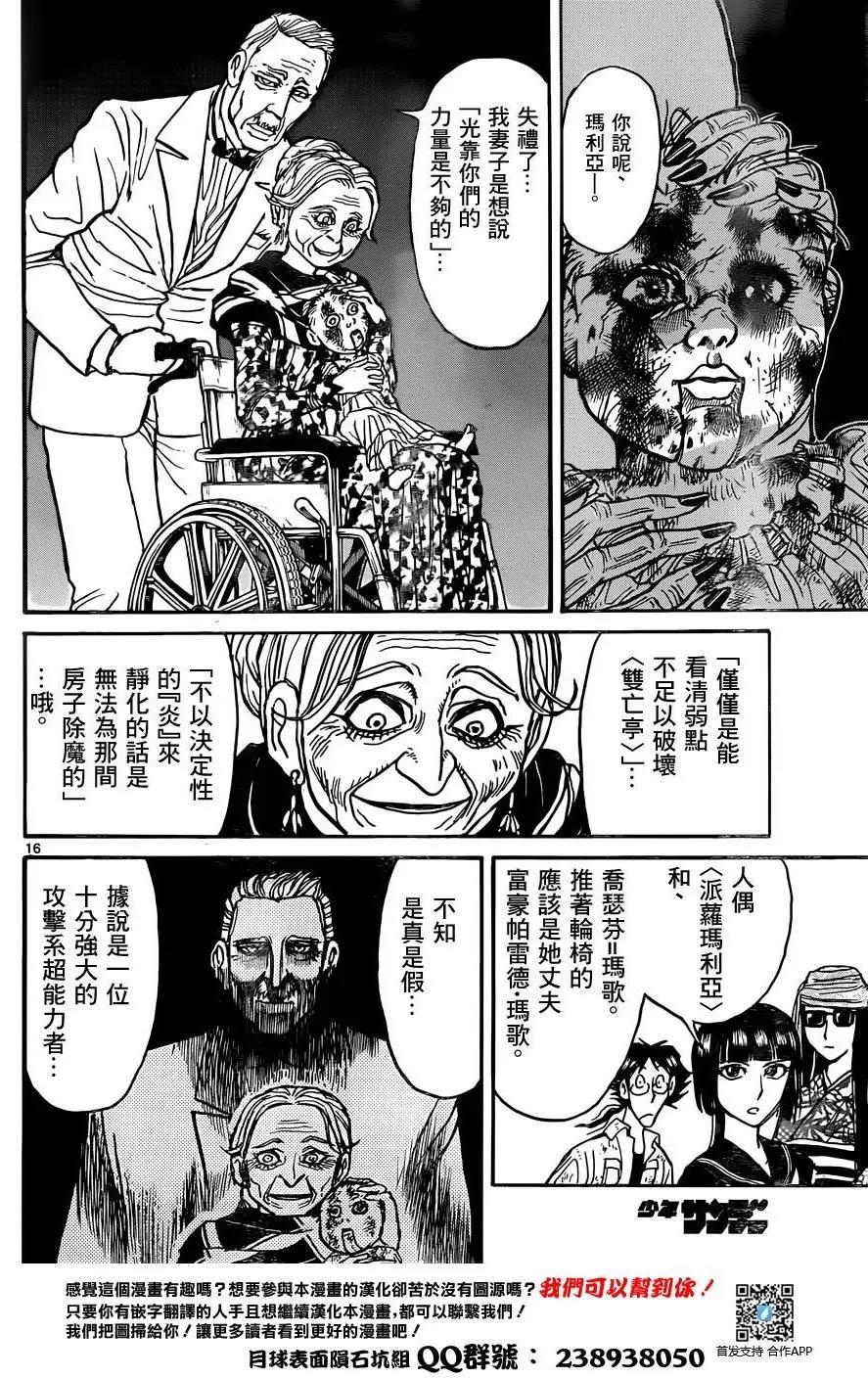 《破坏双亡亭》第12回 第16页