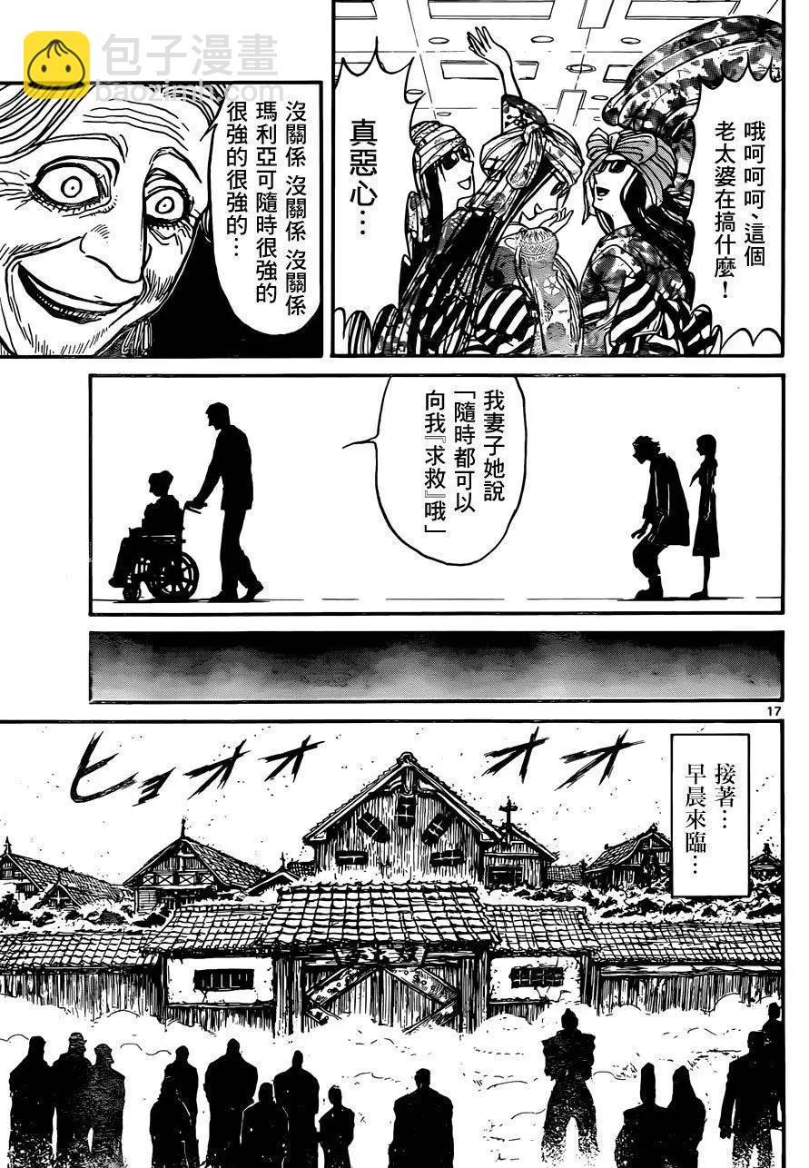 《破坏双亡亭》第12回 第17页