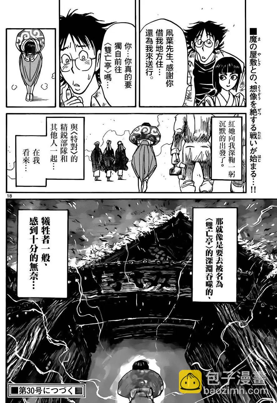 《破坏双亡亭》第12回 第18页