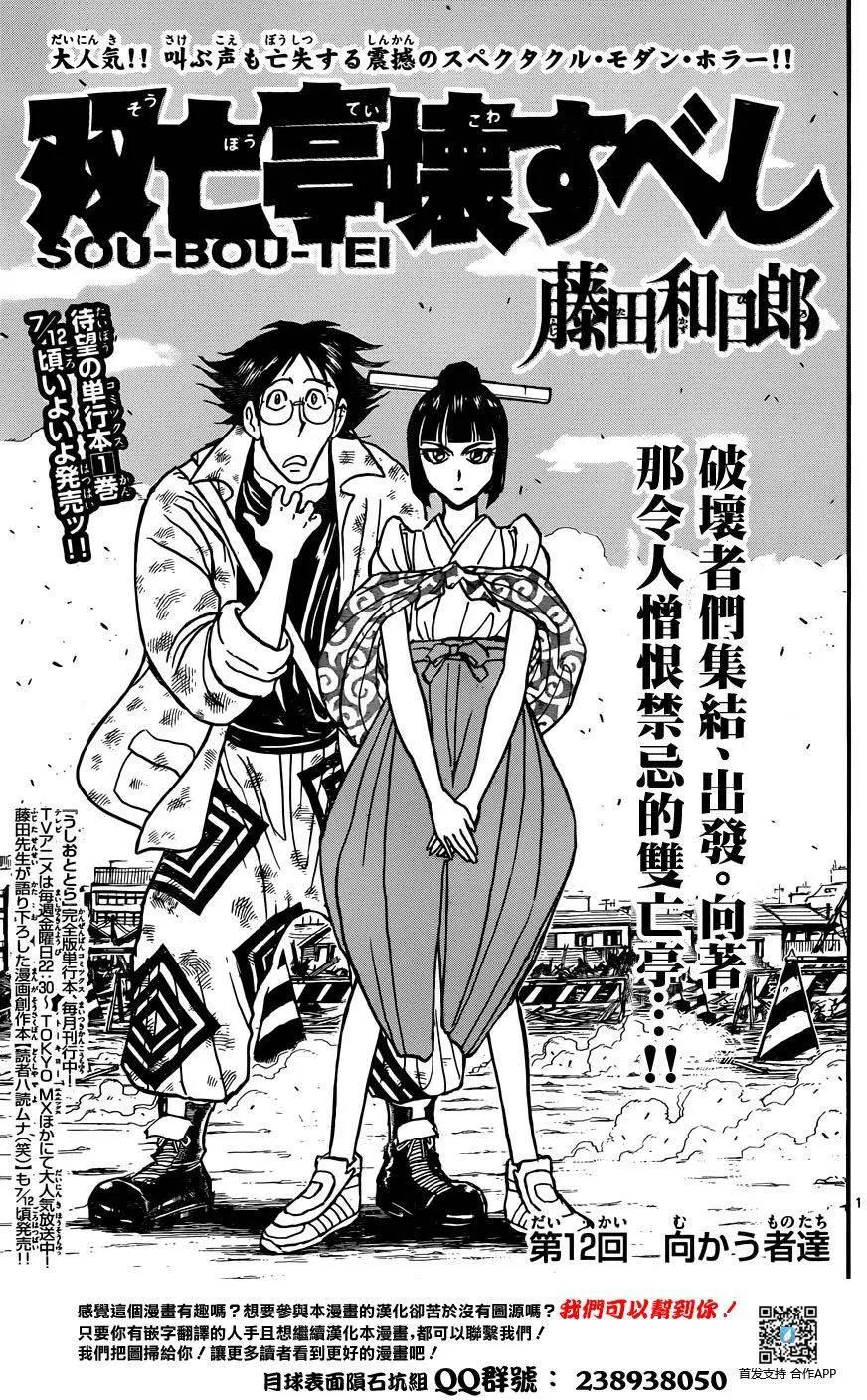 《破坏双亡亭》第12回 第1页