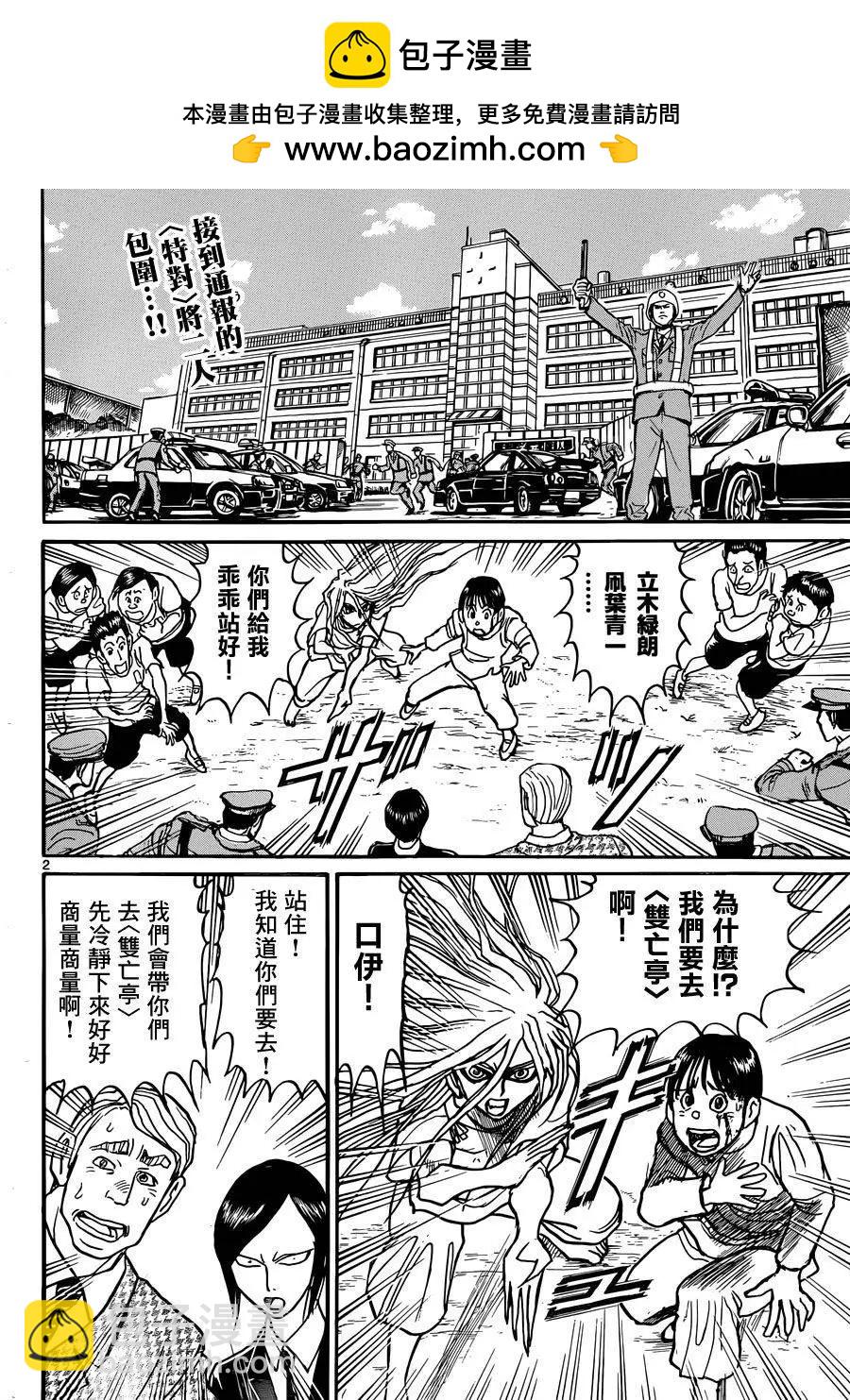 《破坏双亡亭》第12回 第2页