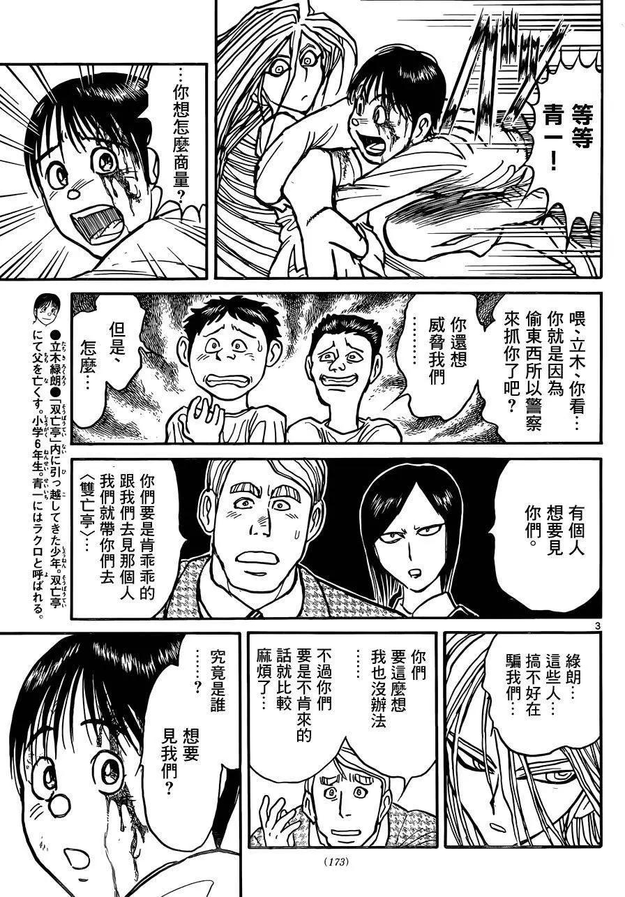 《破坏双亡亭》第12回 第3页