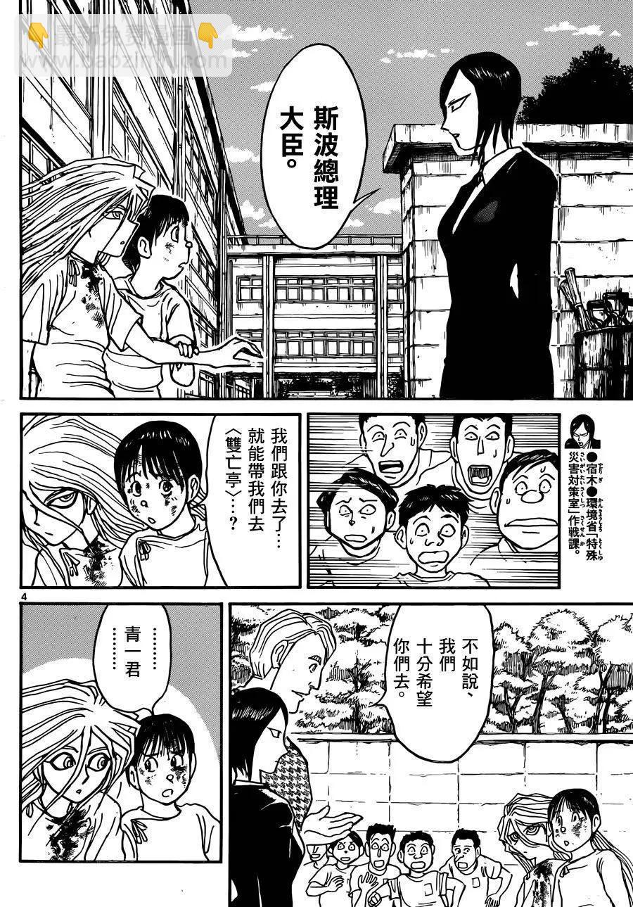 《破坏双亡亭》第12回 第4页