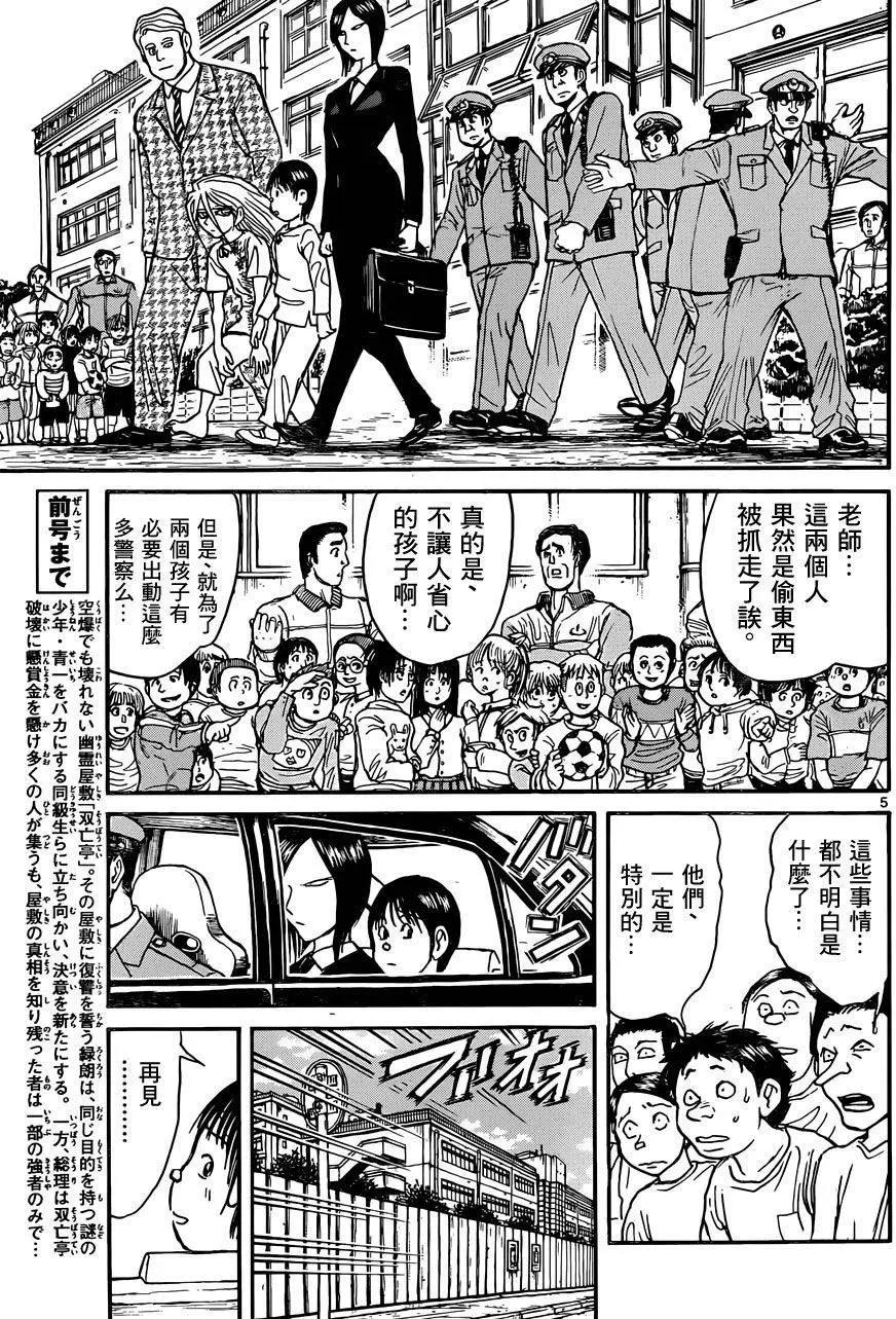 《破坏双亡亭》第12回 第5页