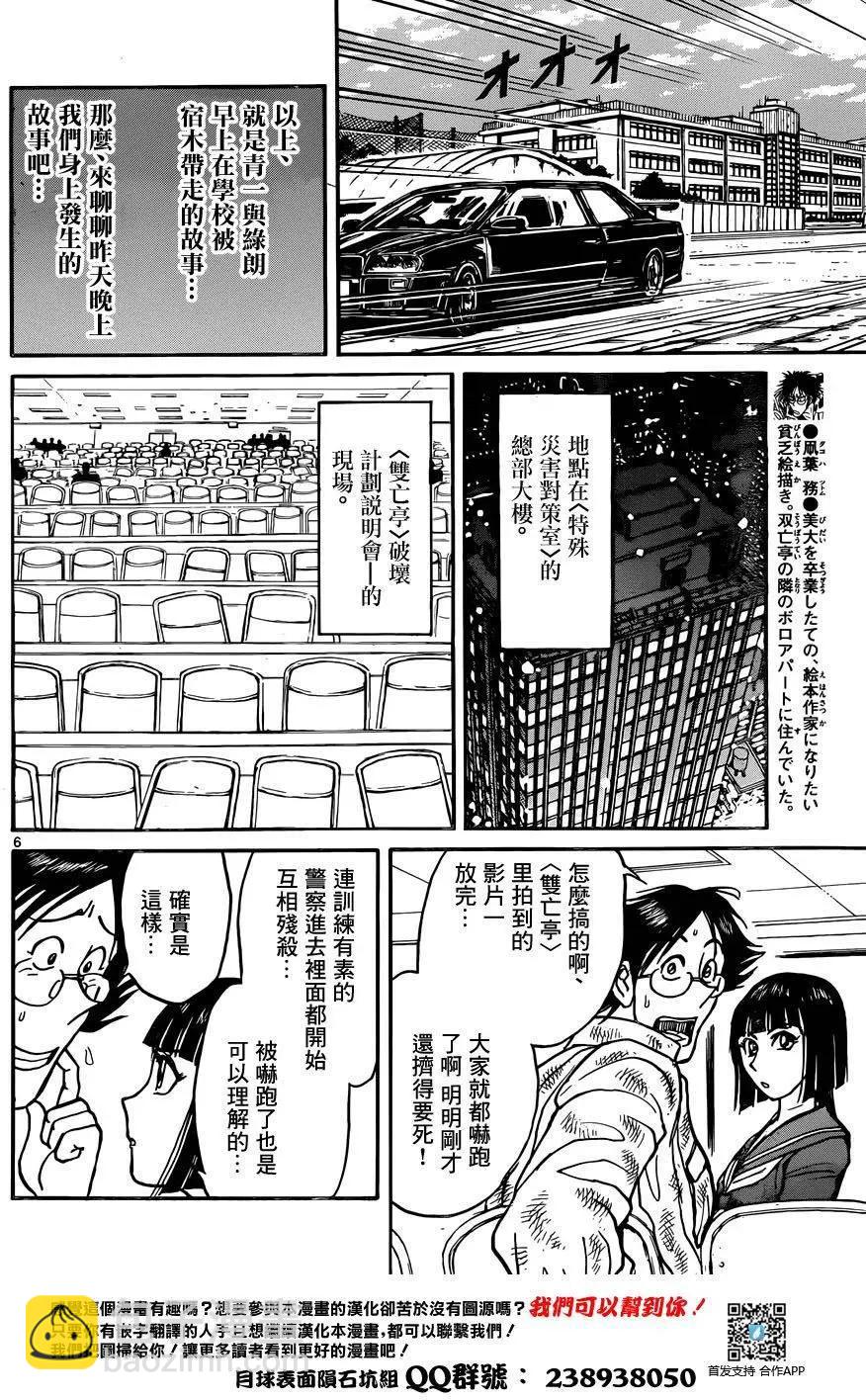 《破坏双亡亭》第12回 第6页
