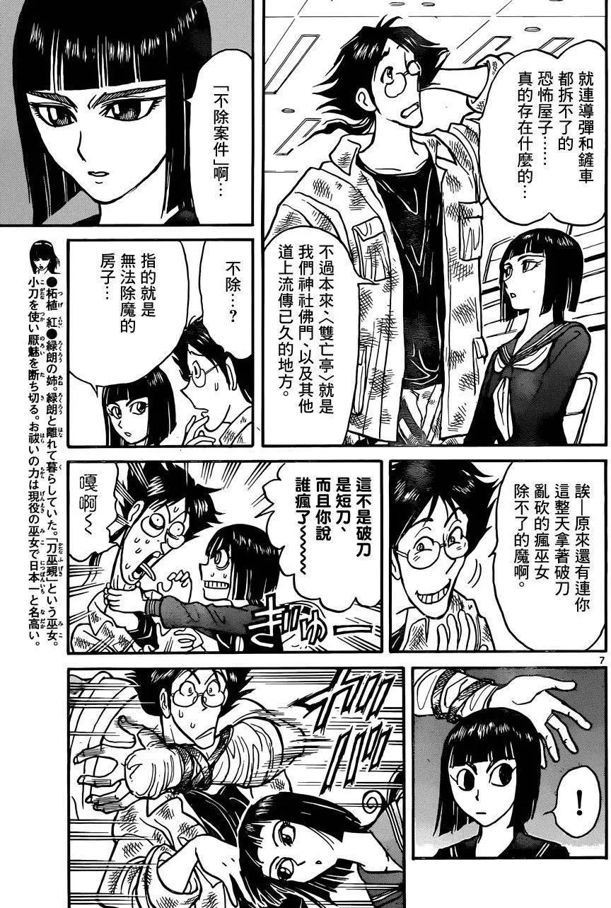 《破坏双亡亭》第12回 第7页
