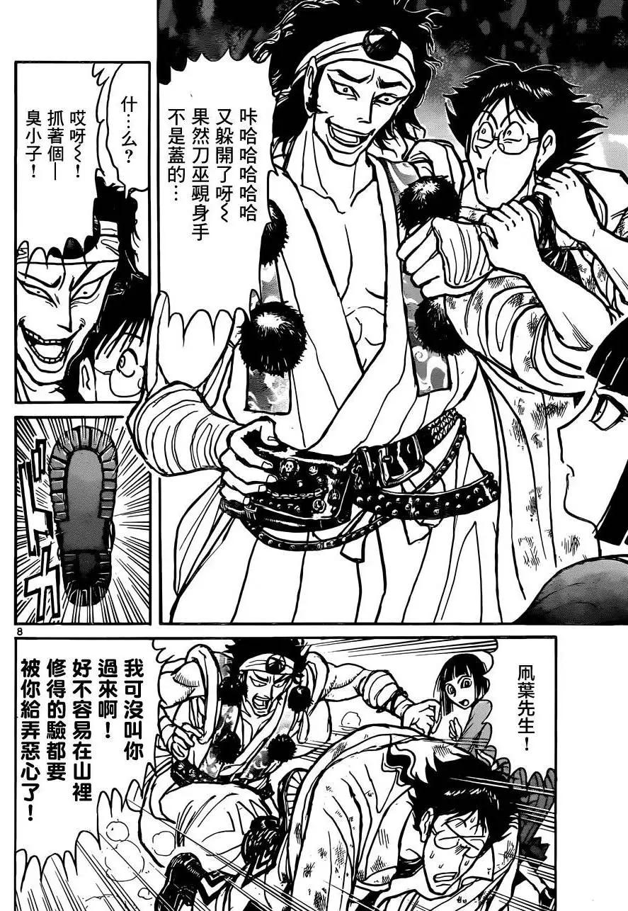 《破坏双亡亭》第12回 第8页