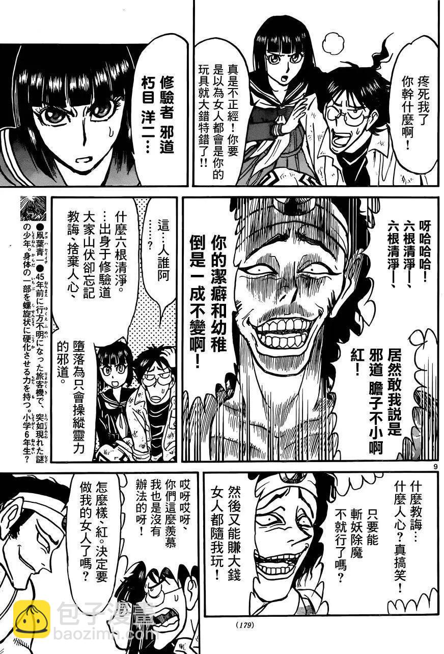 《破坏双亡亭》第12回 第9页