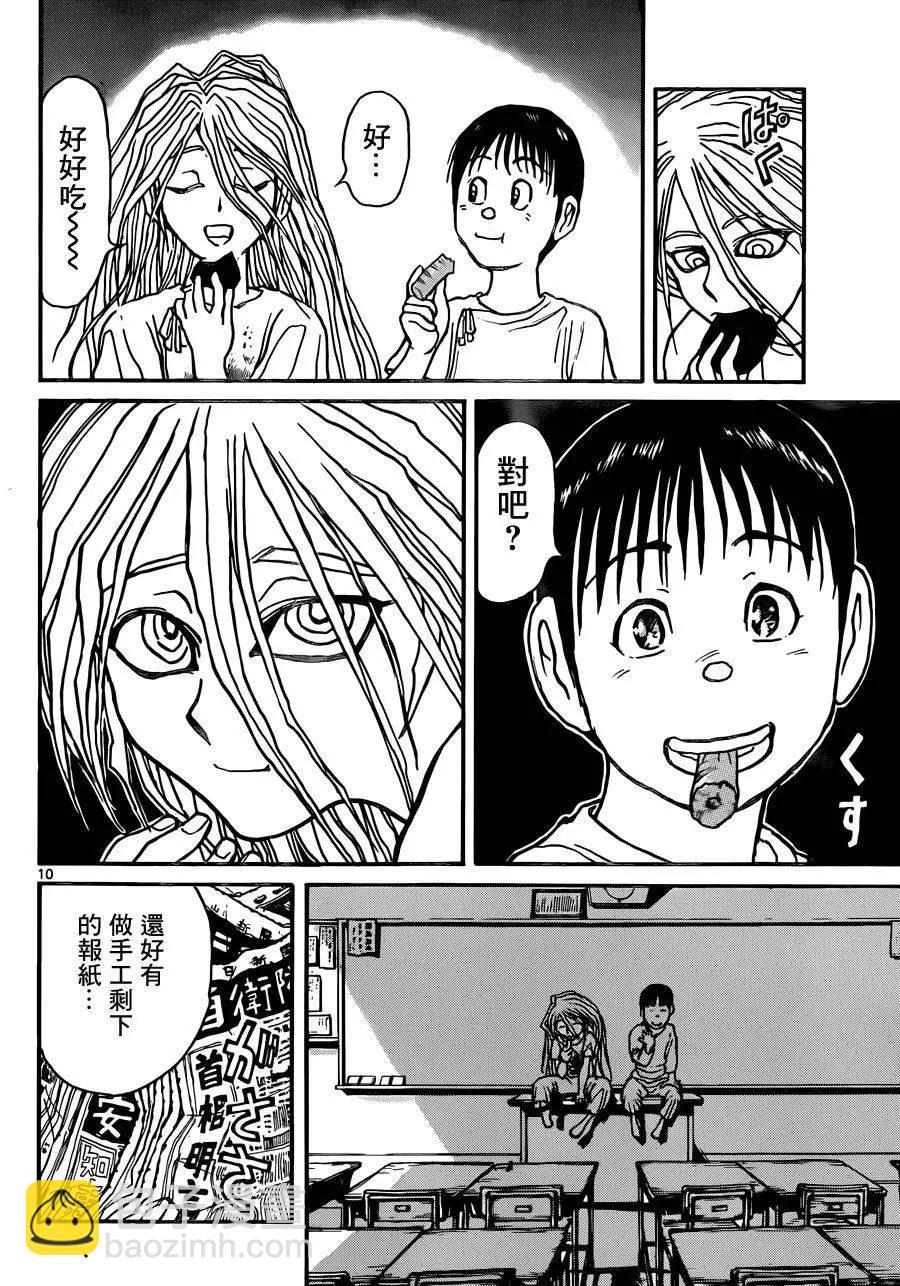 《破坏双亡亭》第10回 第10页