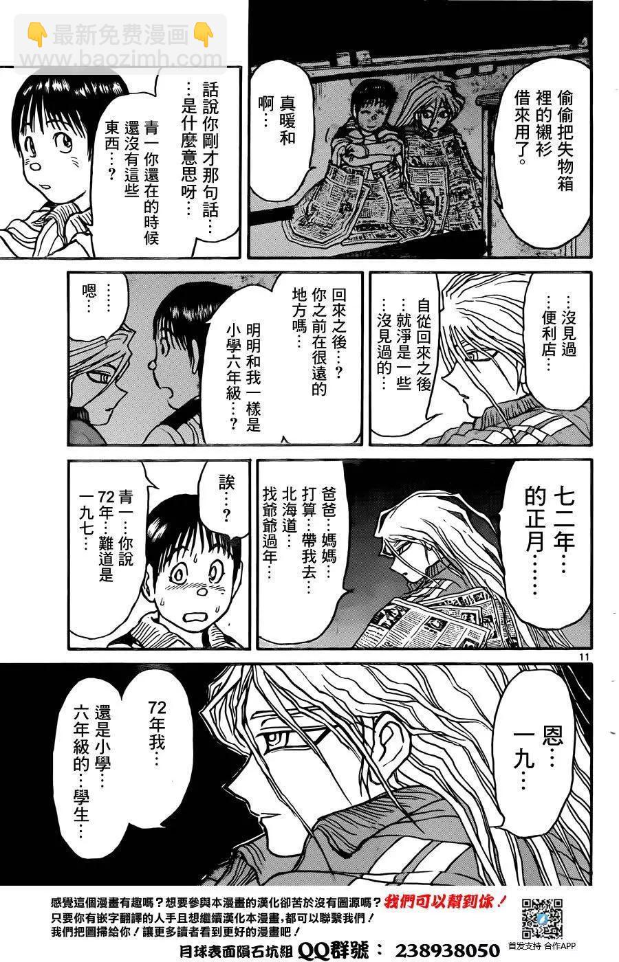 《破坏双亡亭》第10回 第11页