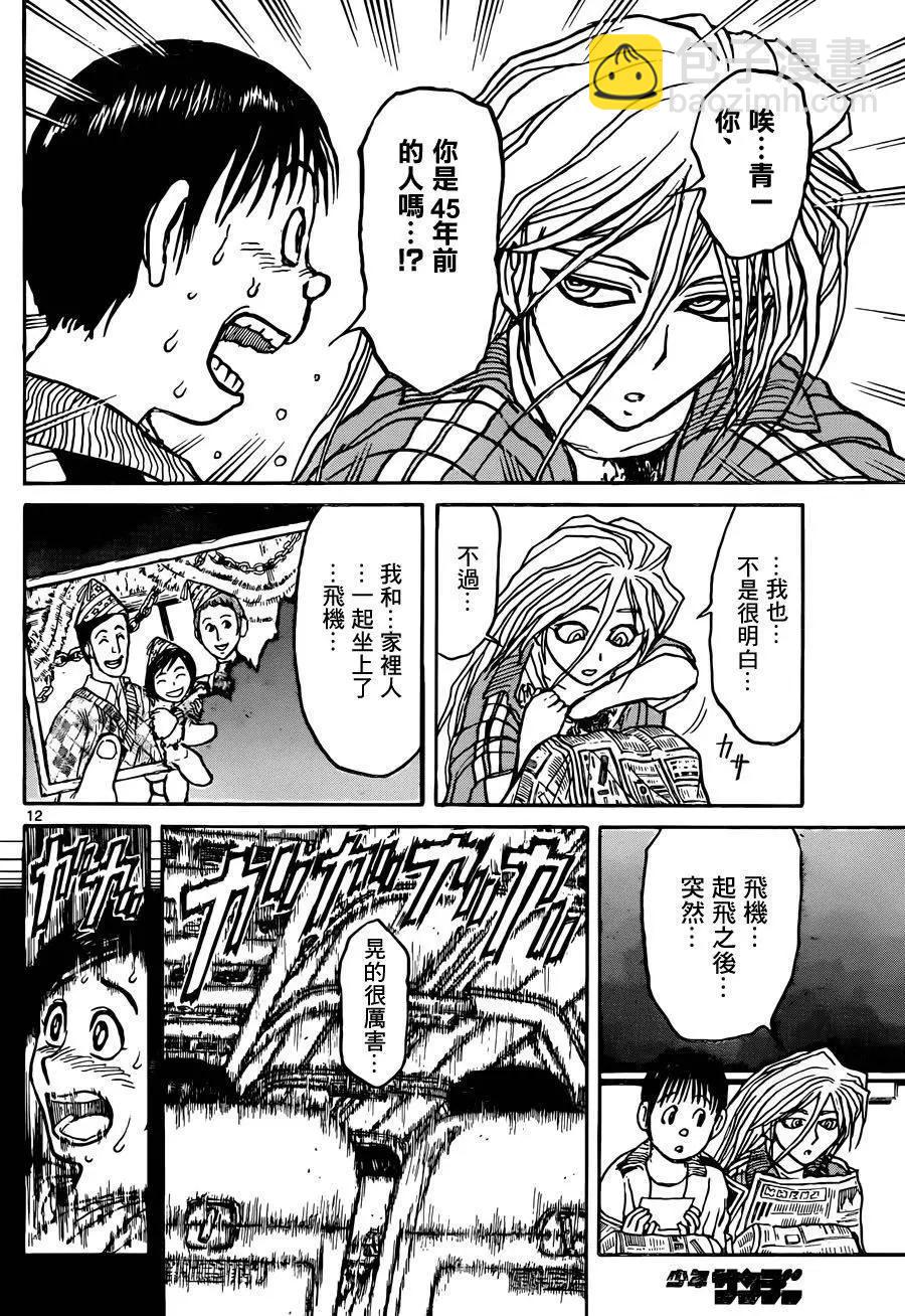 《破坏双亡亭》第10回 第12页