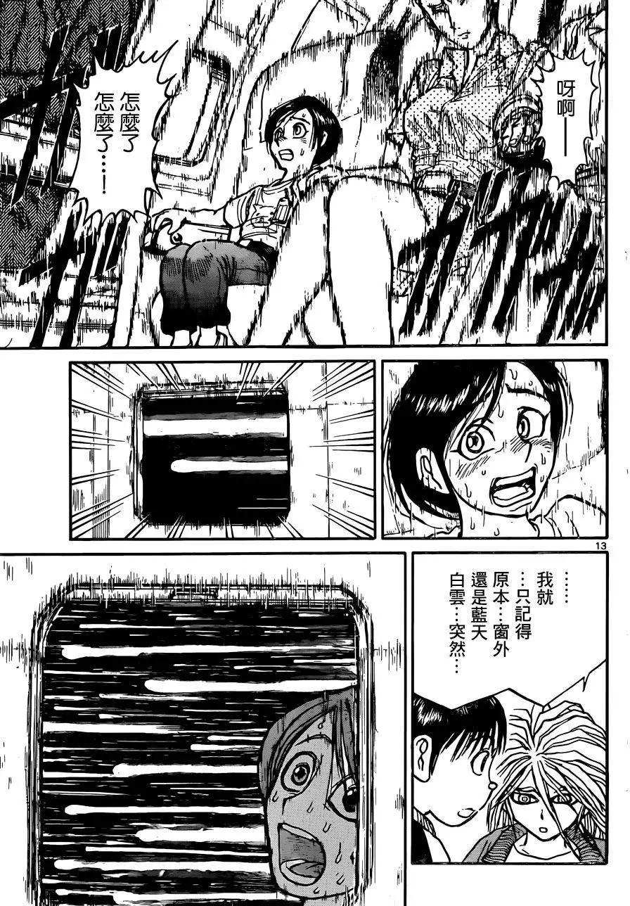《破坏双亡亭》第10回 第13页