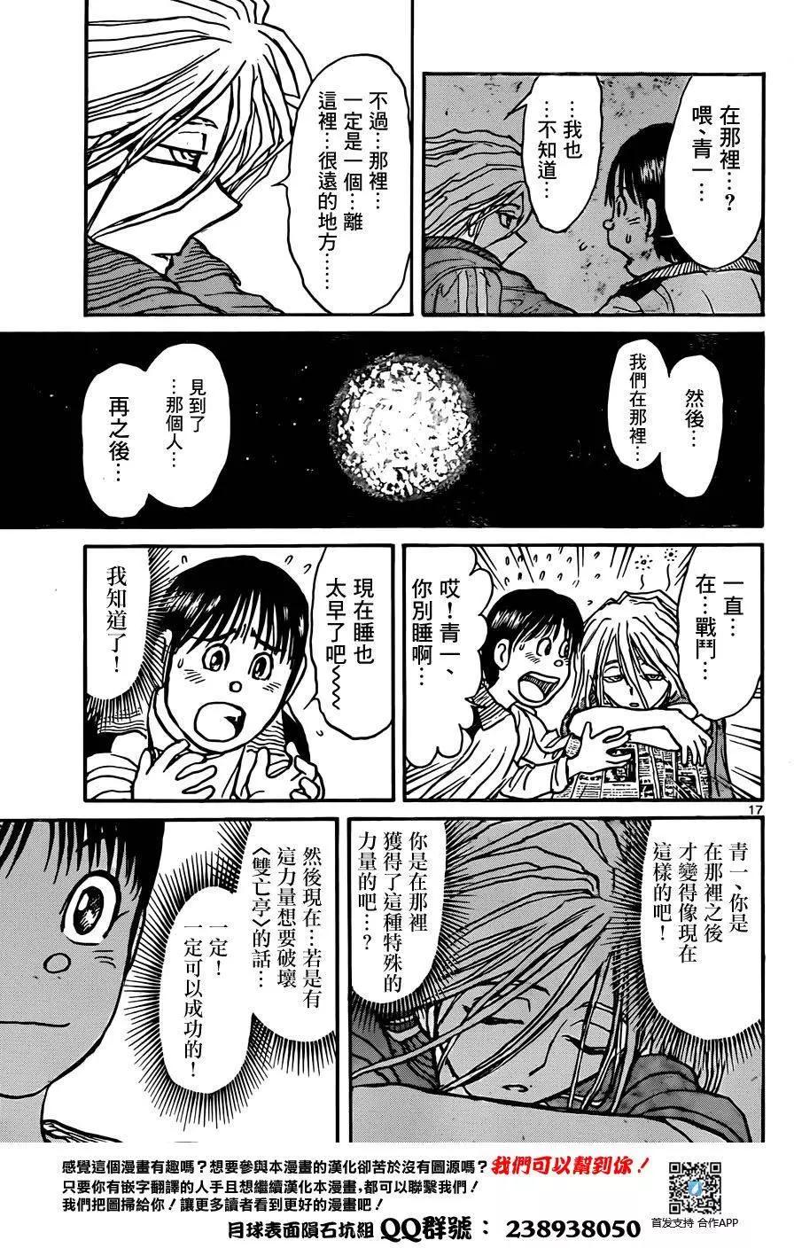《破坏双亡亭》第10回 第16页