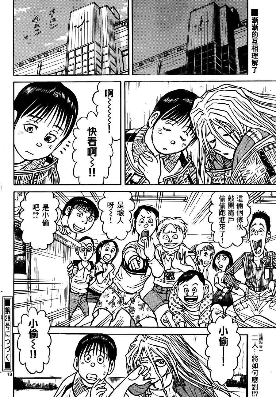 《破坏双亡亭》第10回 第17页