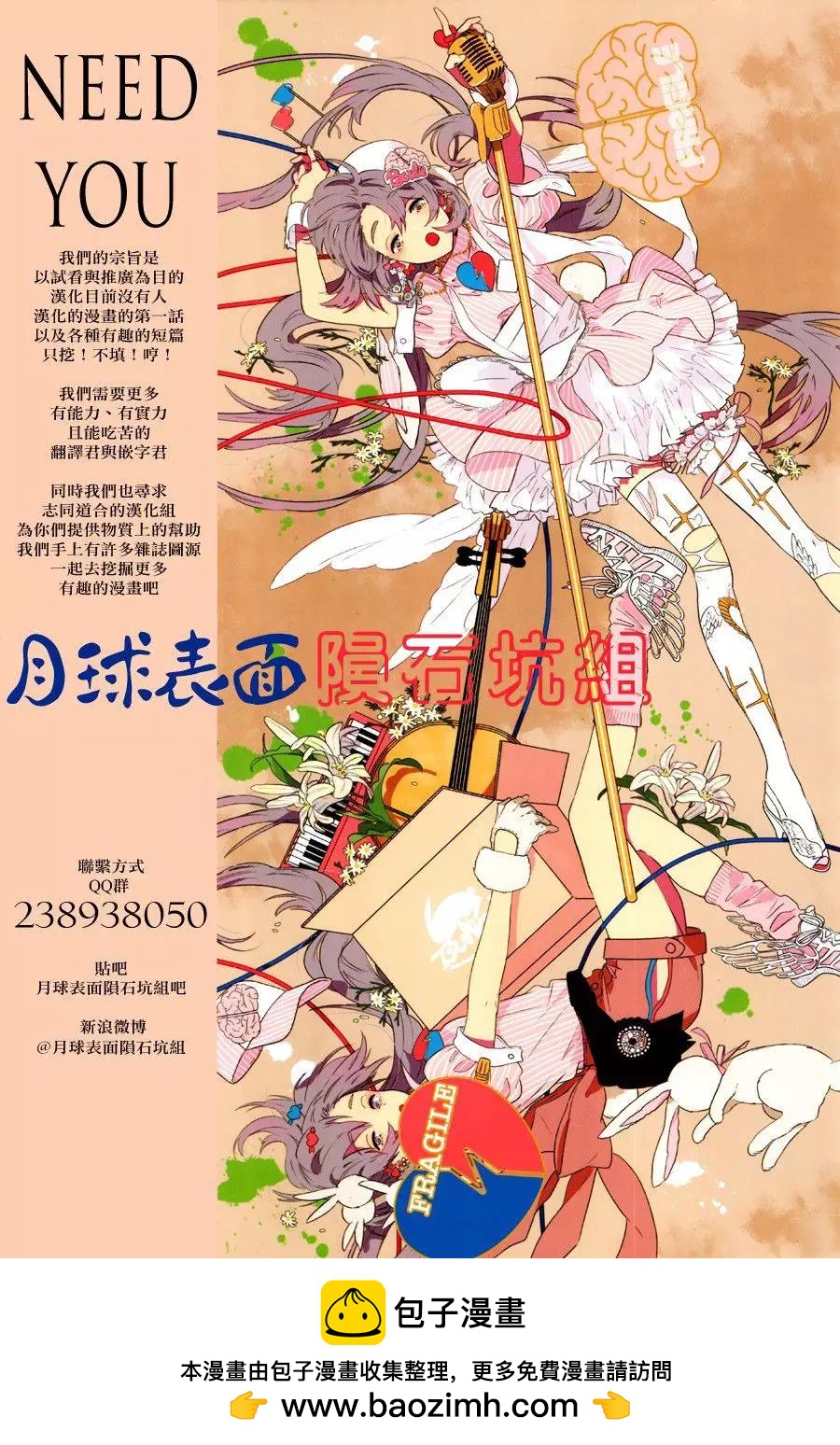 《破坏双亡亭》第10回 第18页
