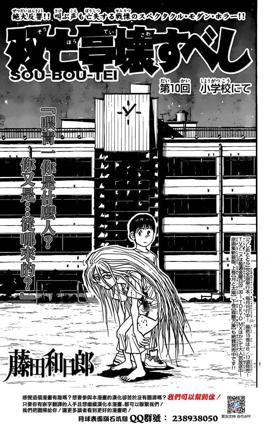 《破坏双亡亭》第10回 第1页