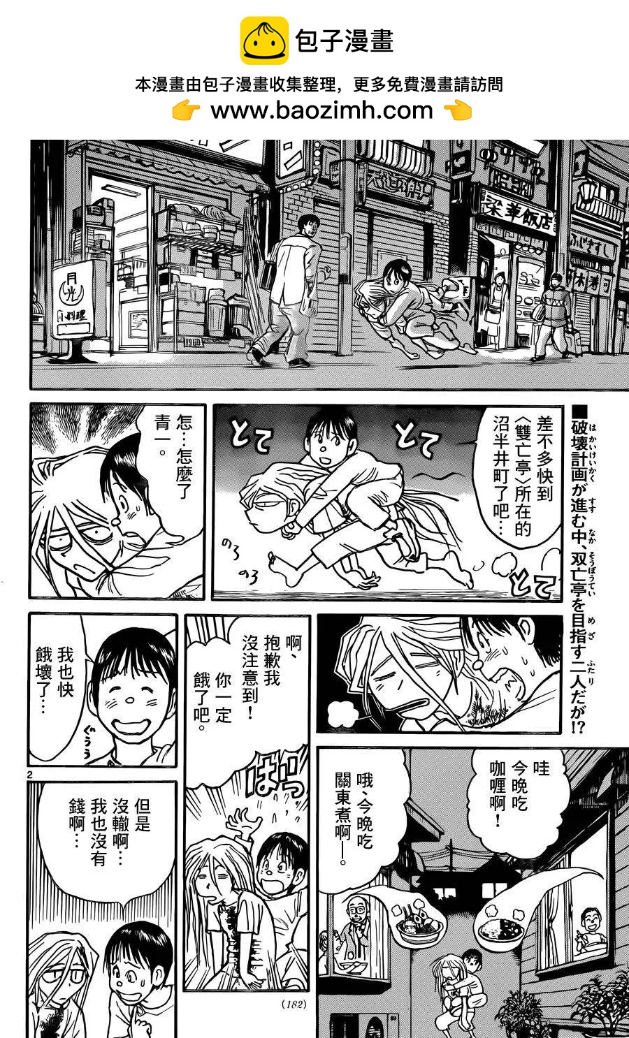 《破坏双亡亭》第10回 第2页