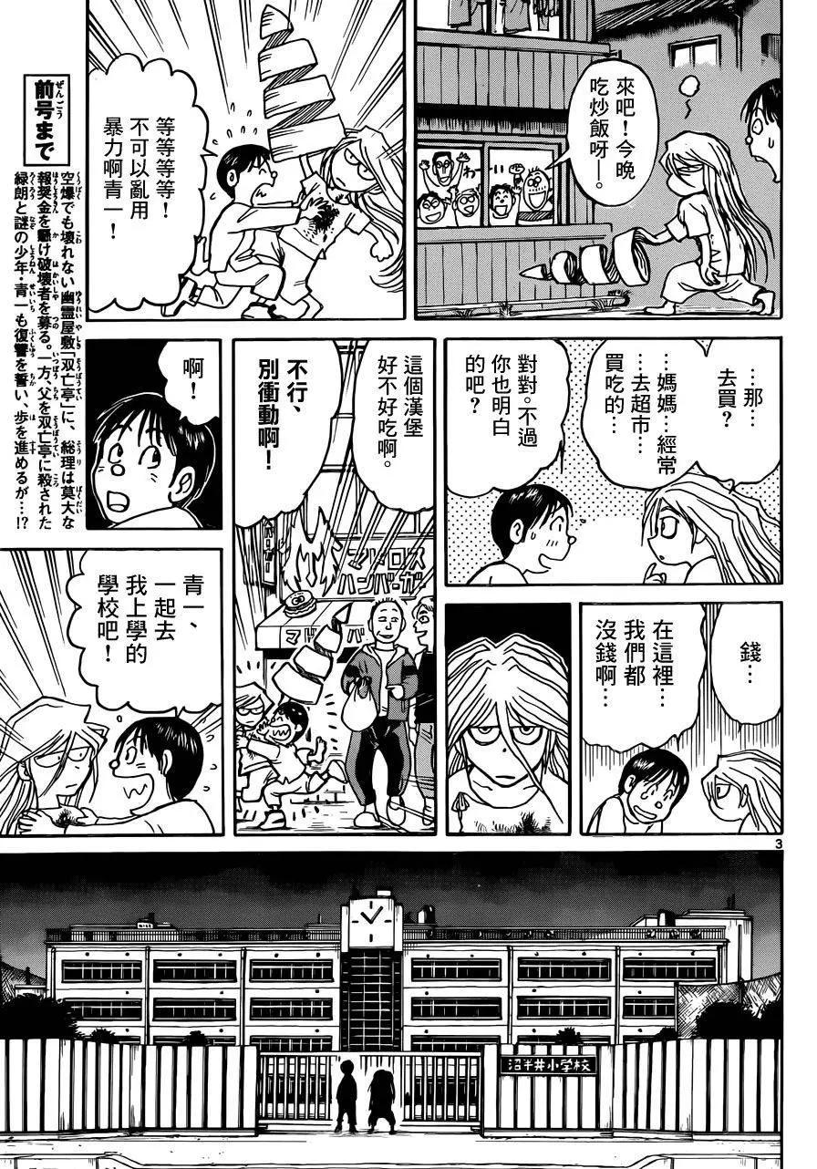 《破坏双亡亭》第10回 第3页