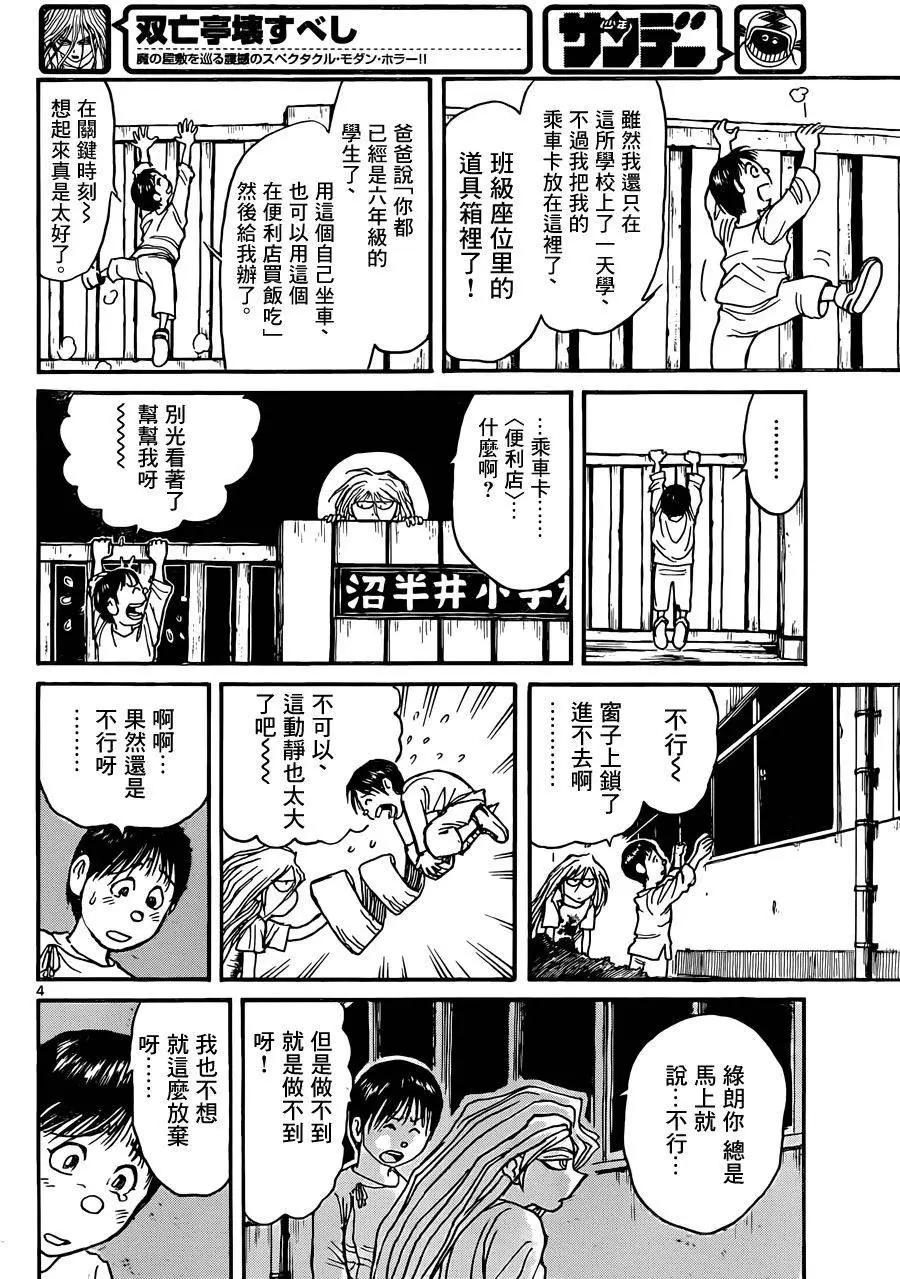 《破坏双亡亭》第10回 第4页