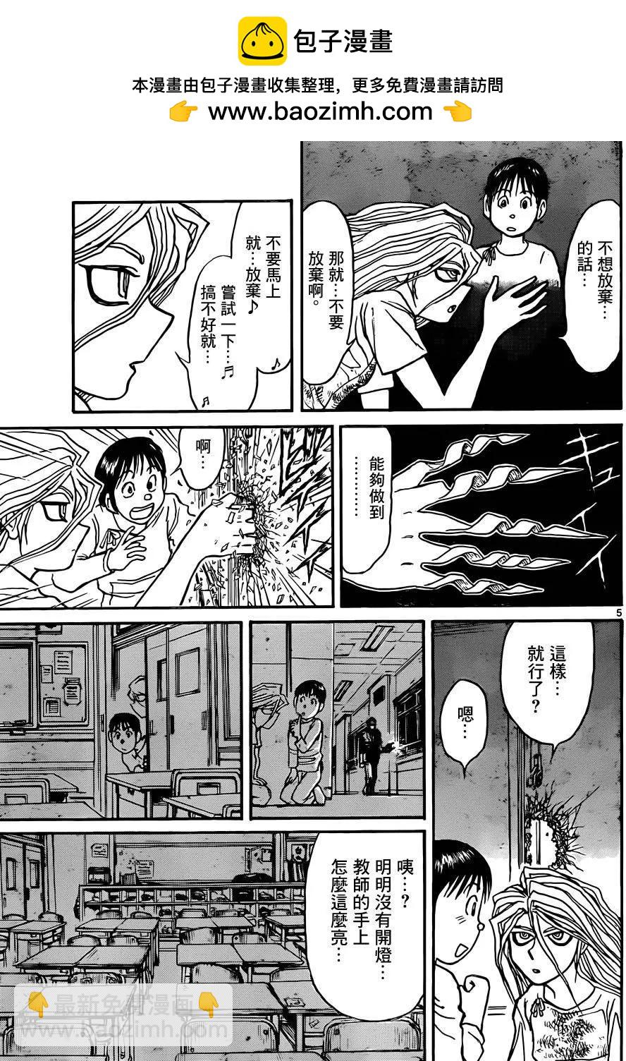 《破坏双亡亭》第10回 第5页