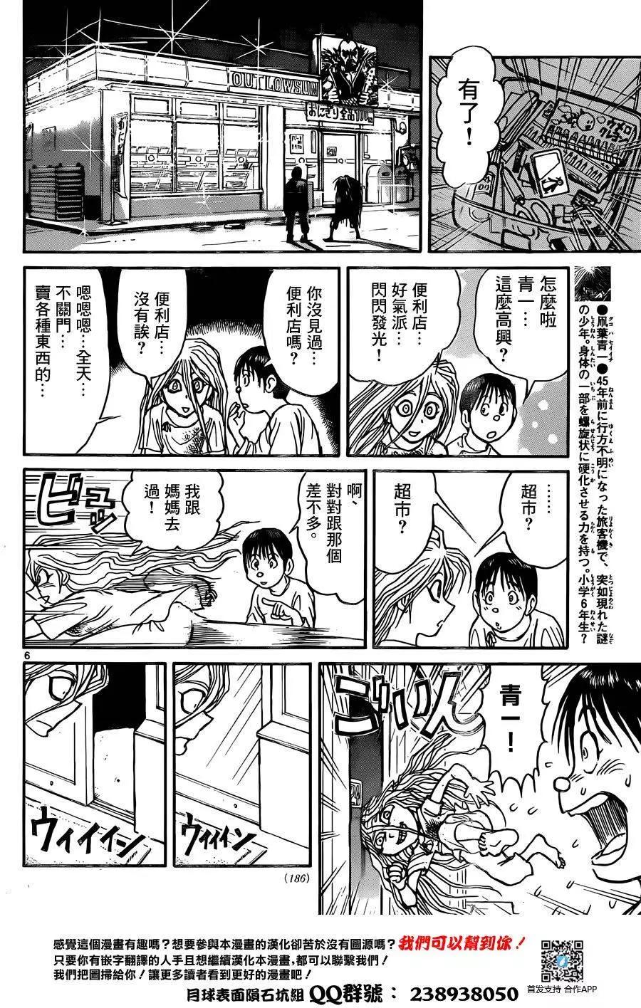《破坏双亡亭》第10回 第6页