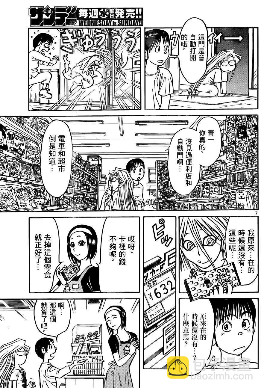 《破坏双亡亭》第10回 第7页