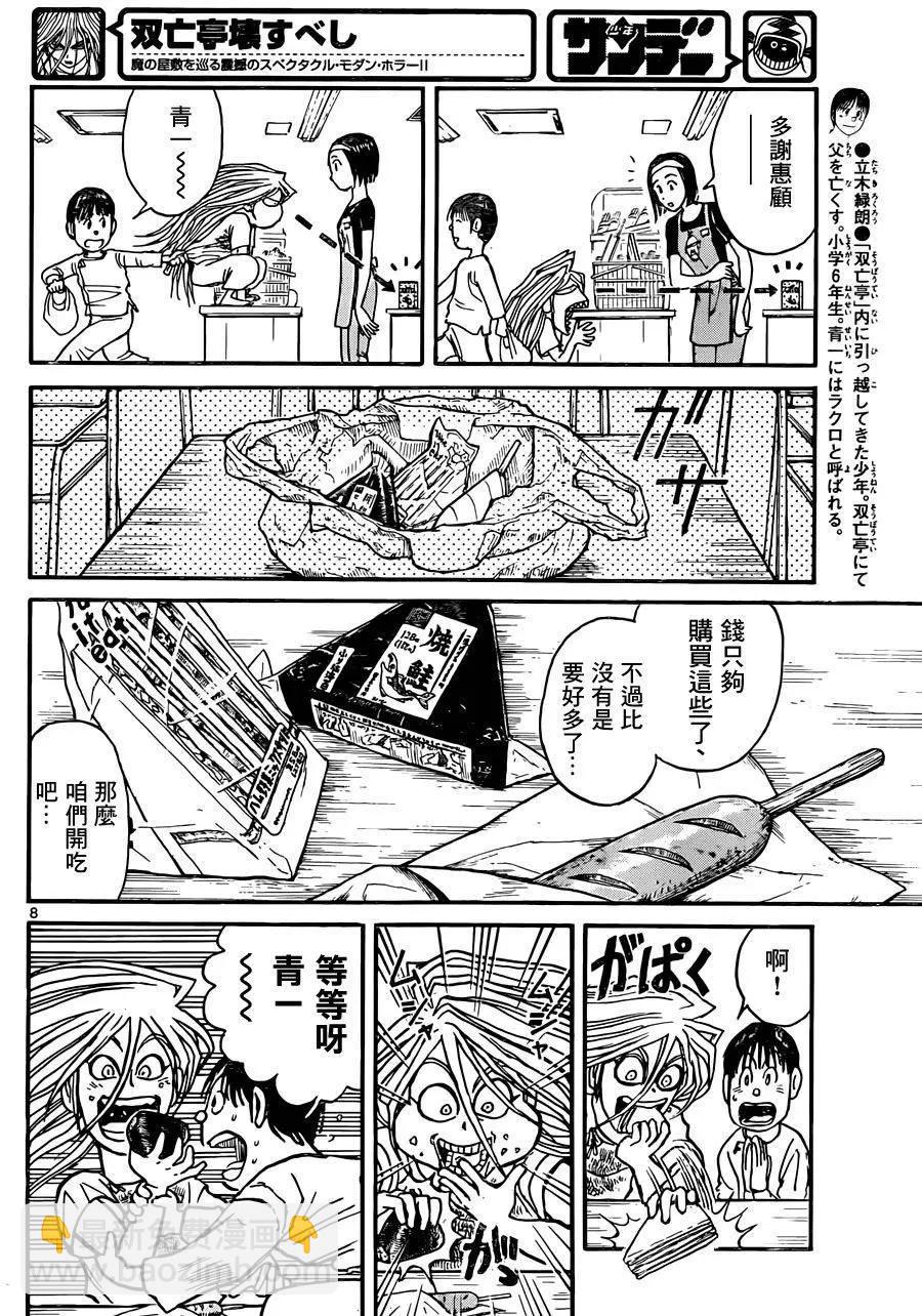 《破坏双亡亭》第10回 第8页