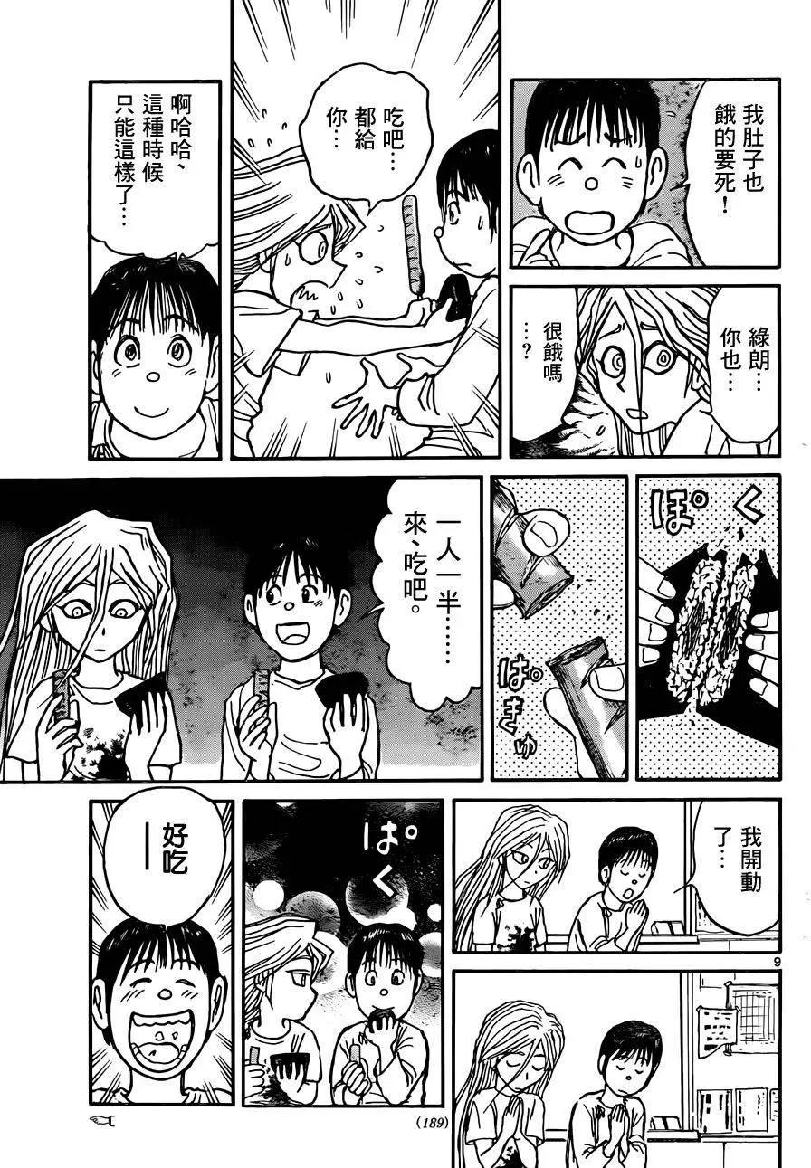 《破坏双亡亭》第10回 第9页